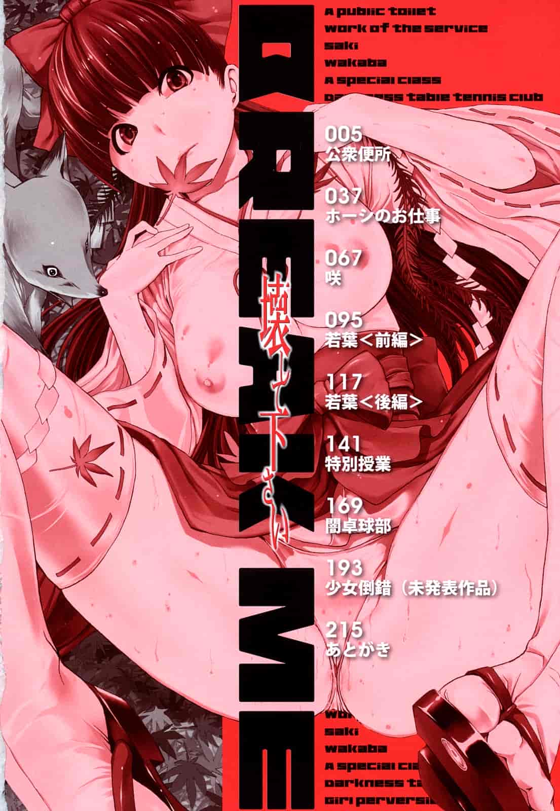 汉化版-[墓場] 壊して下さい_第1集