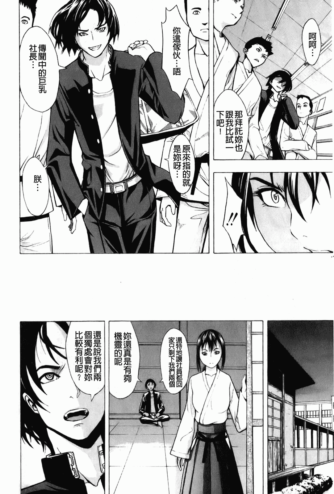 汉化版-[墓場] 壊して下さい_第2集