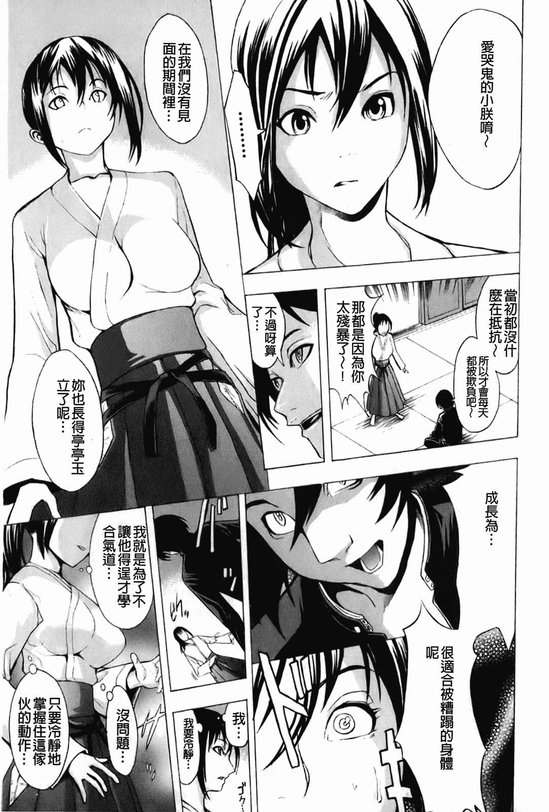 汉化版-[墓場] 壊して下さい_第2集