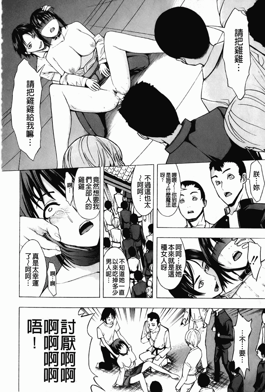 汉化版-[墓場] 壊して下さい_第3集
