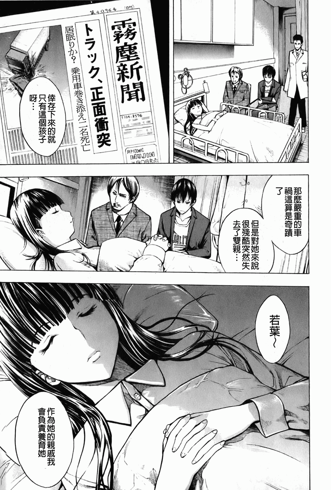 汉化版-[墓場] 壊して下さい_第3集