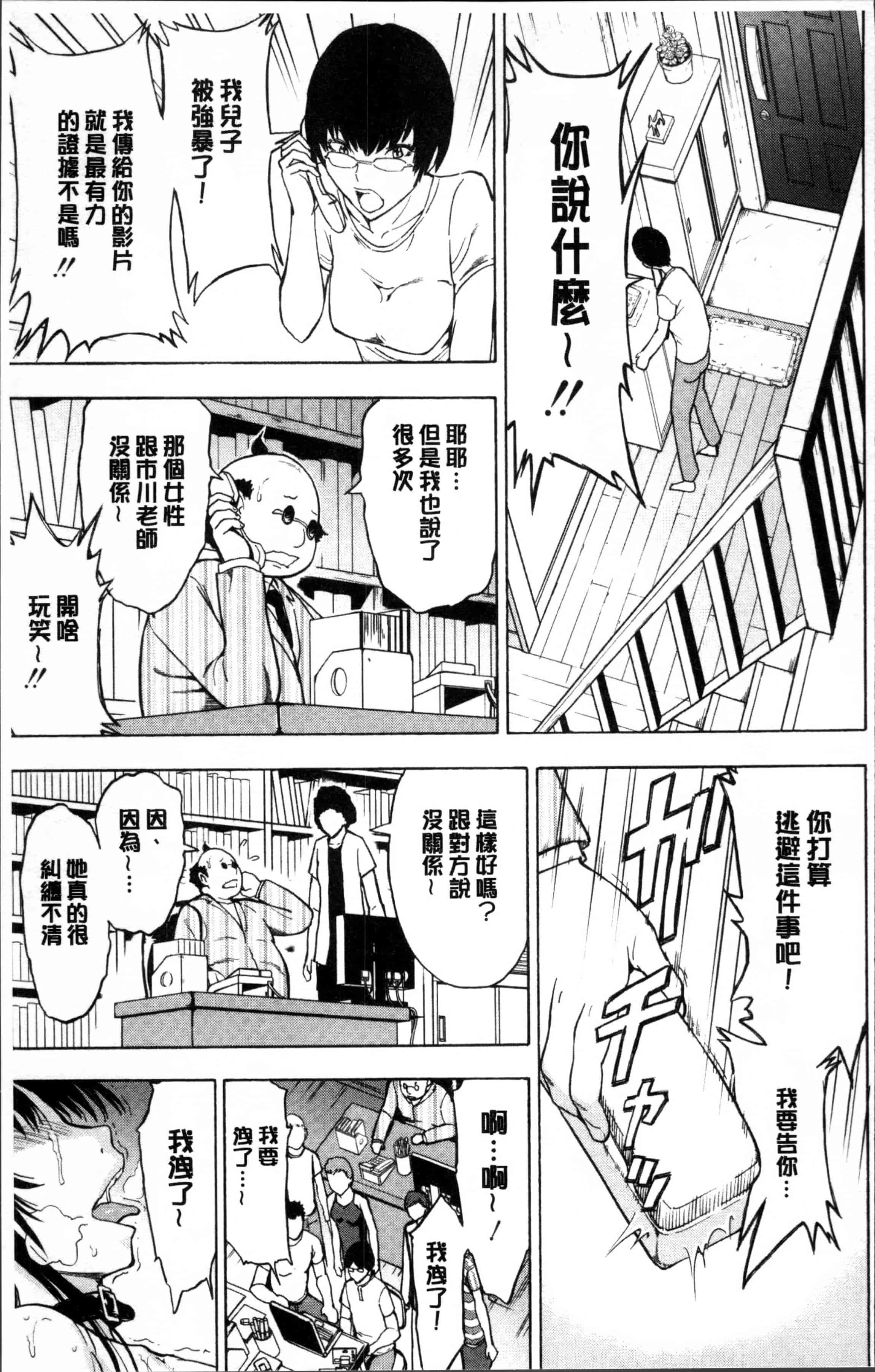 汉化版-[墓場] 女教師 市川美由紀 [4K[S版]掃圖組]_第3集