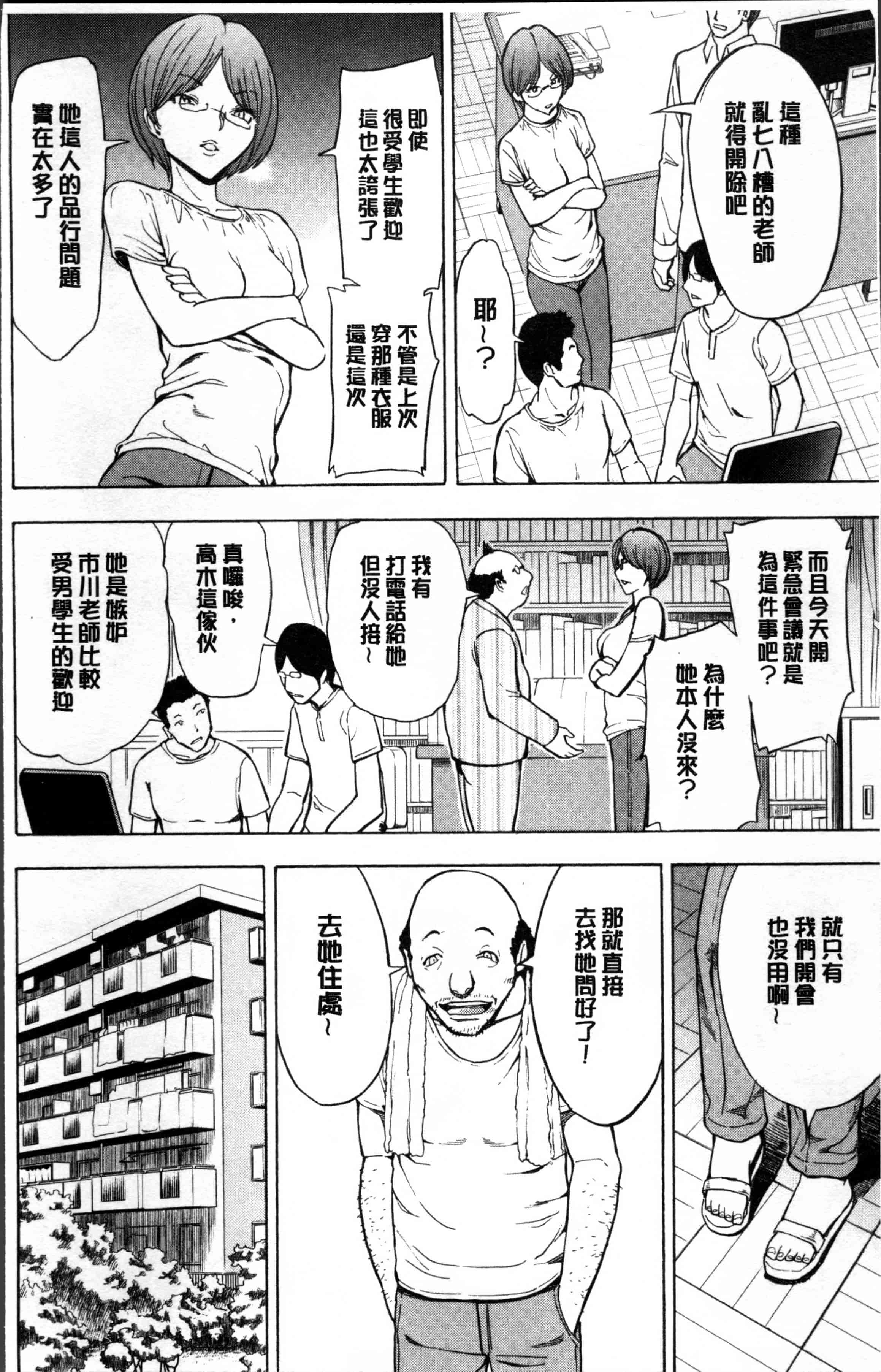 汉化版-[墓場] 女教師 市川美由紀 [4K[S版]掃圖組]_第3集