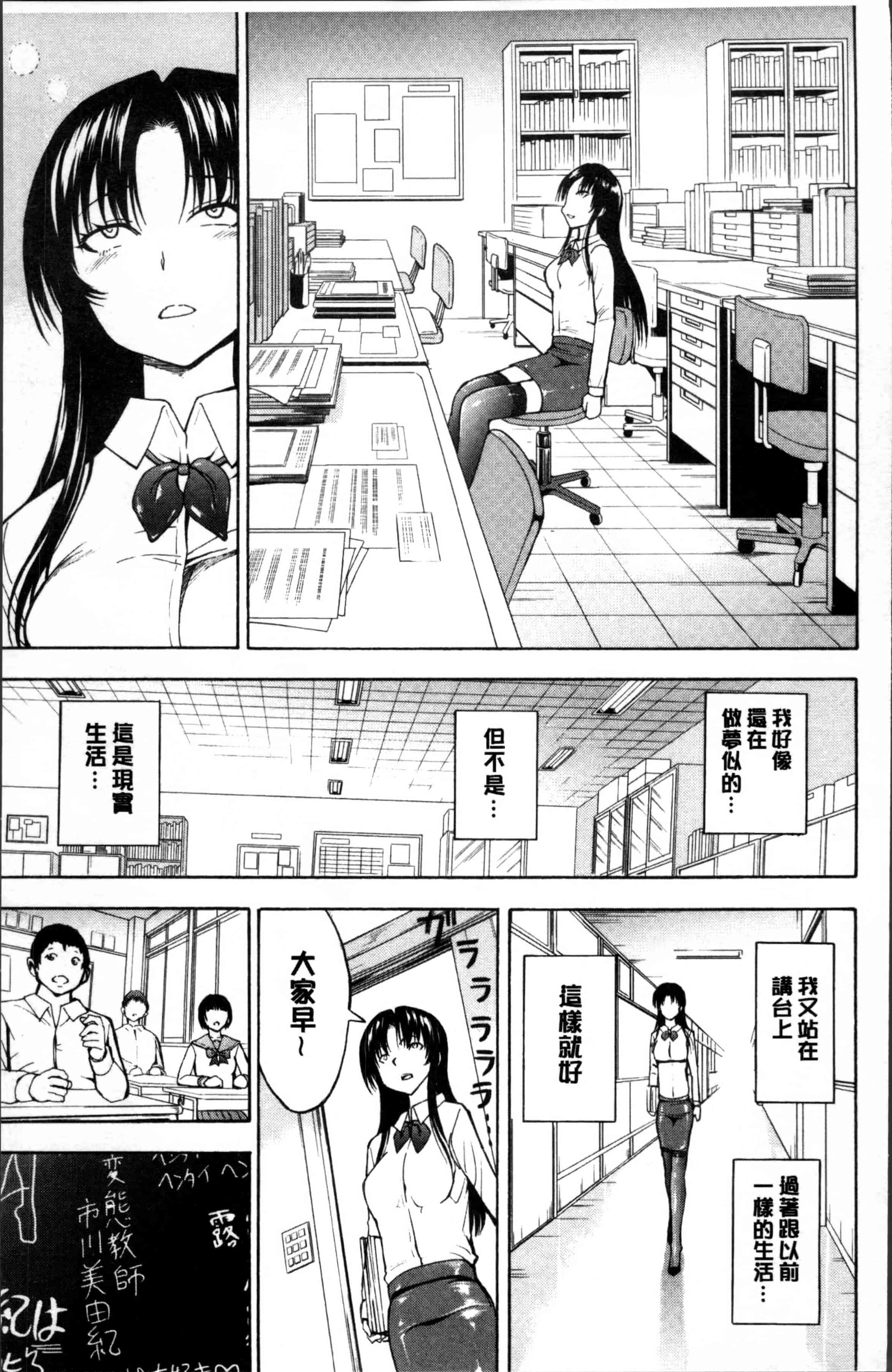 汉化版-[墓場] 女教師 市川美由紀 [4K[S版]掃圖組]_第4集