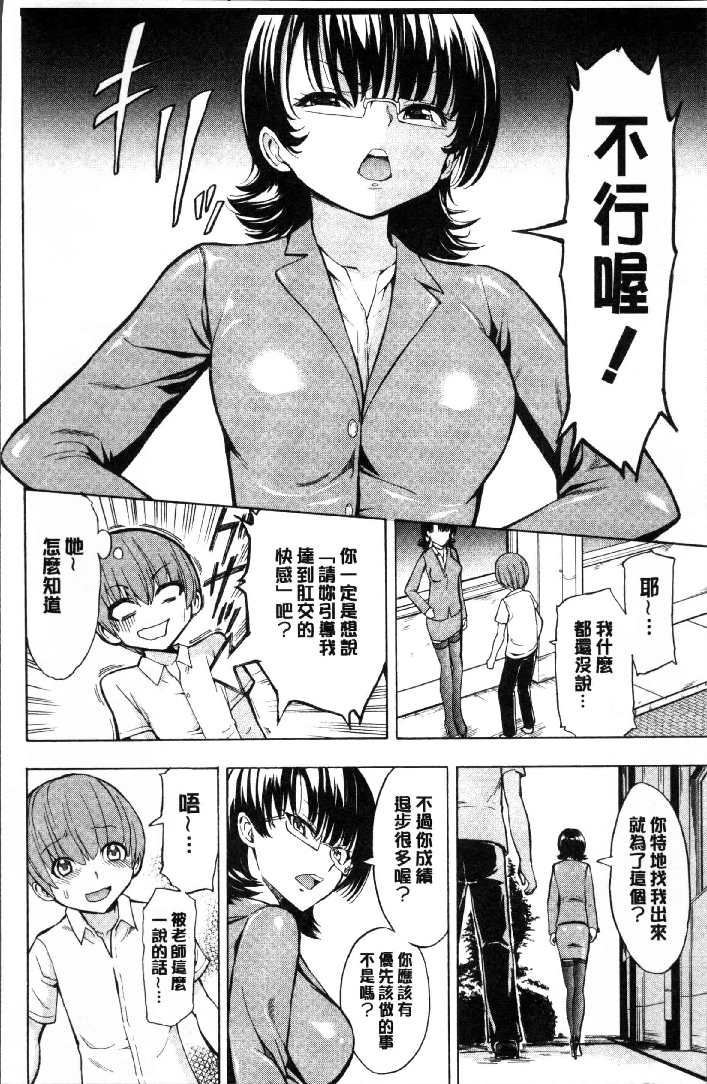 汉化版-[墓場] 女教師 市川美由紀 [4K[S版]掃圖組]_第6集