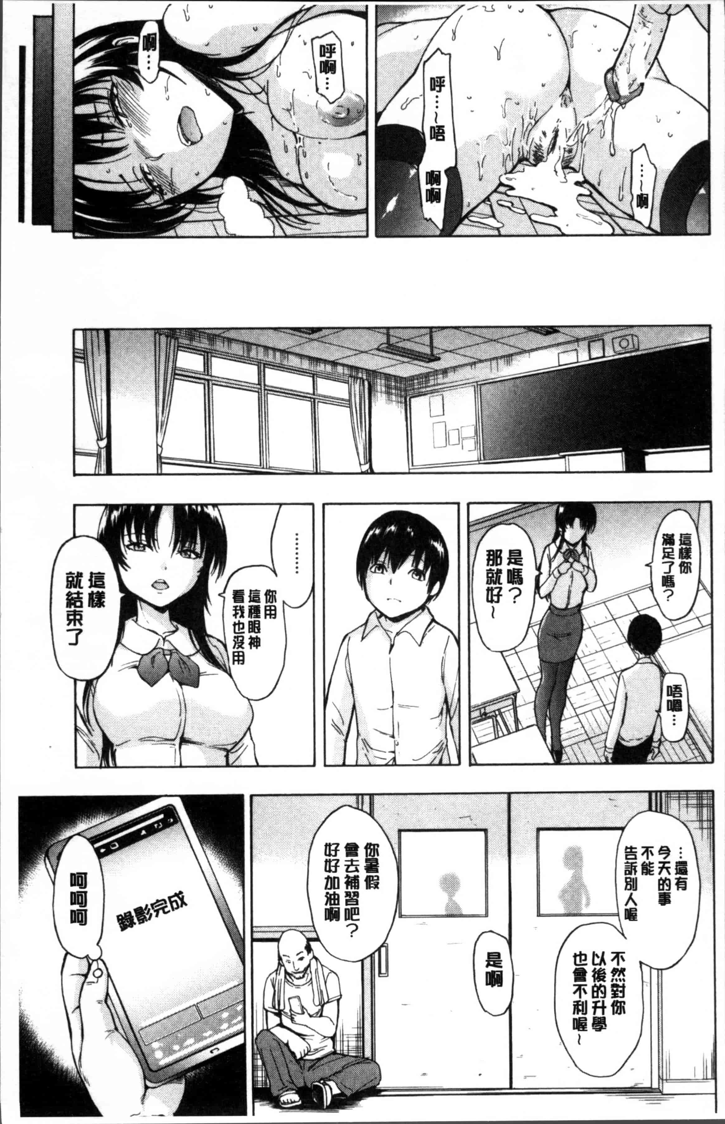 汉化版-[墓場] 女教師 市川美由紀 [4K[S版]掃圖組]_第1集