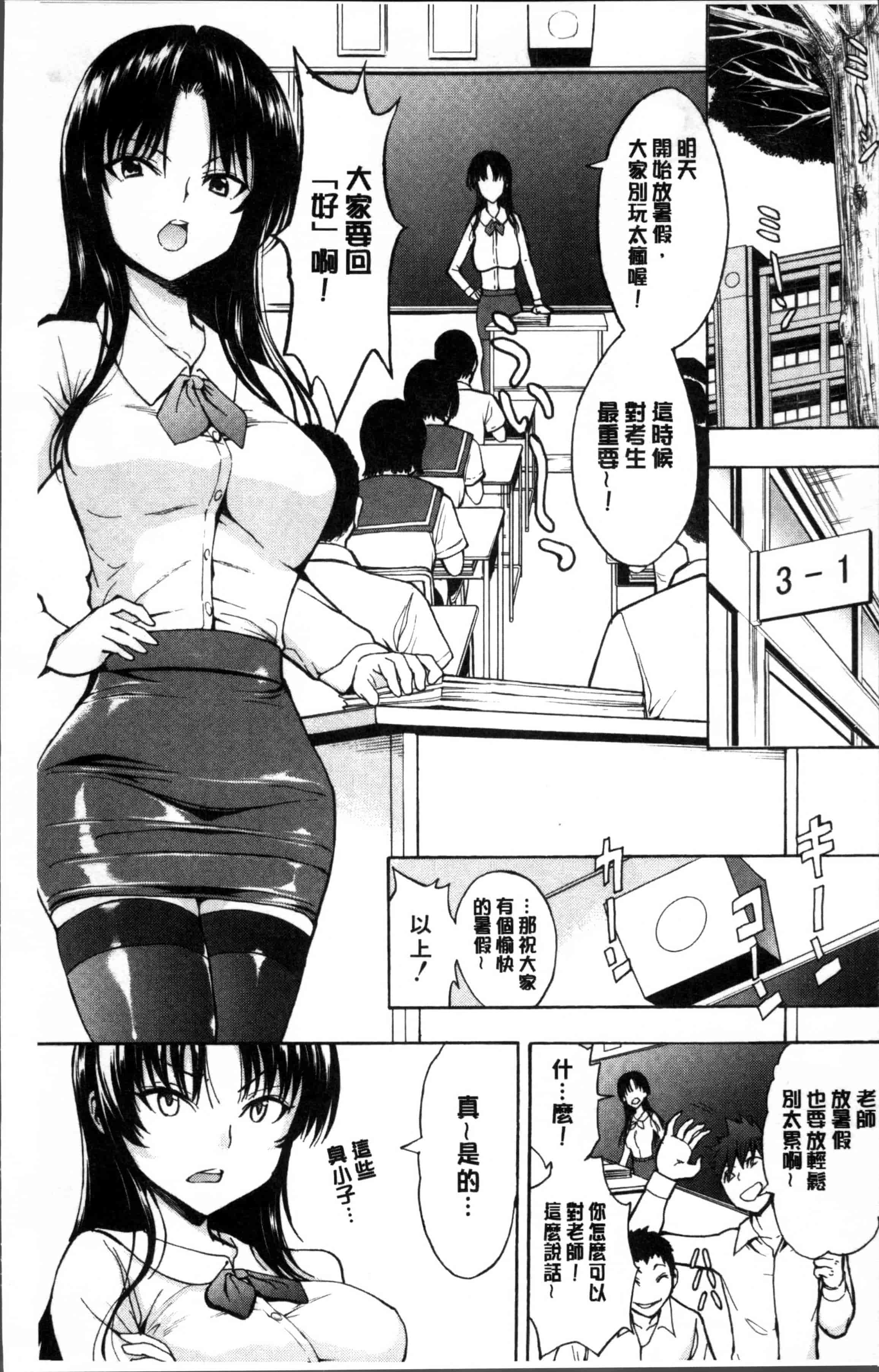 汉化版-[墓場] 女教師 市川美由紀 [4K[S版]掃圖組]_第1集