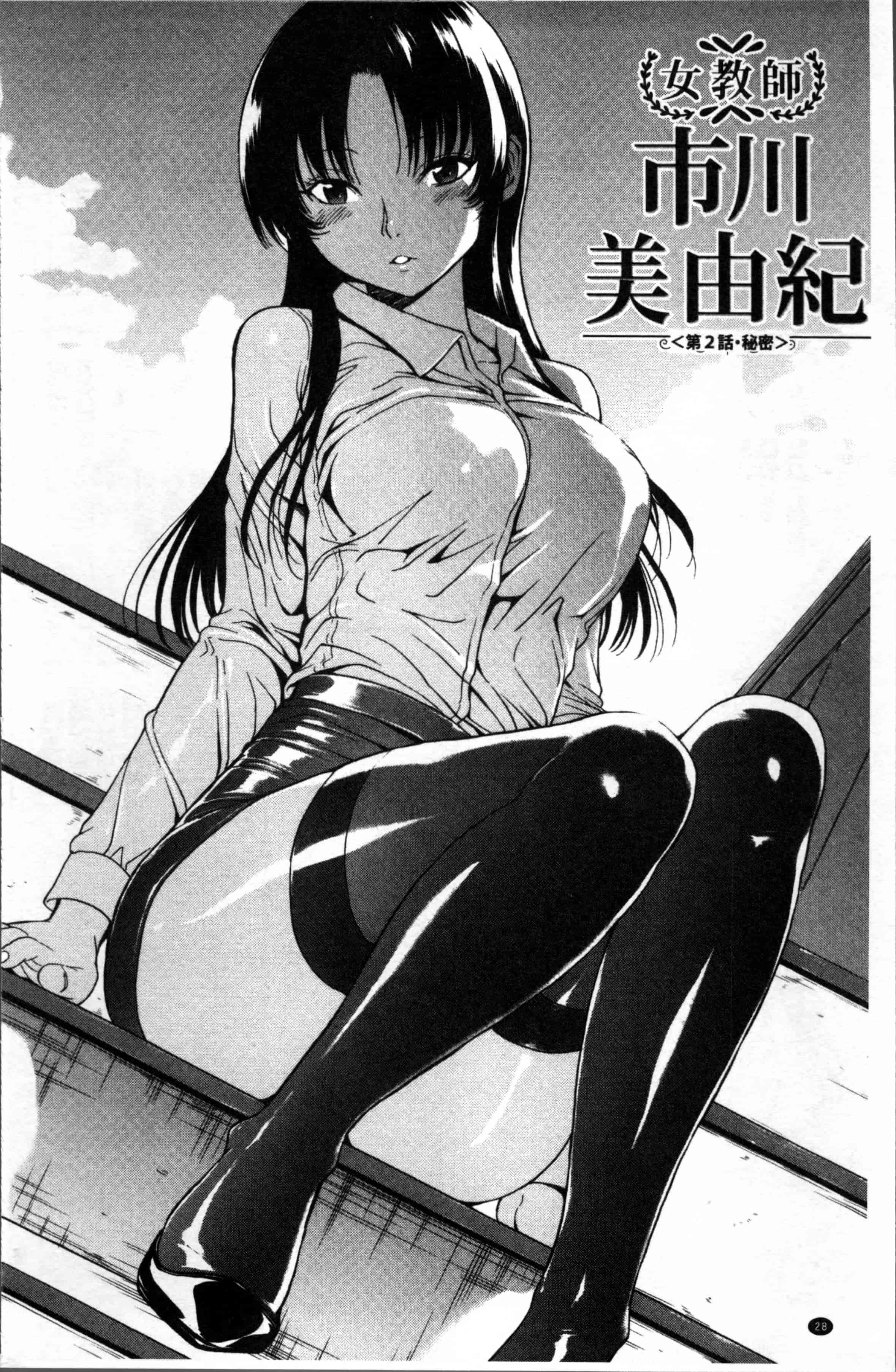 汉化版-[墓場] 女教師 市川美由紀 [4K[S版]掃圖組]_第1集