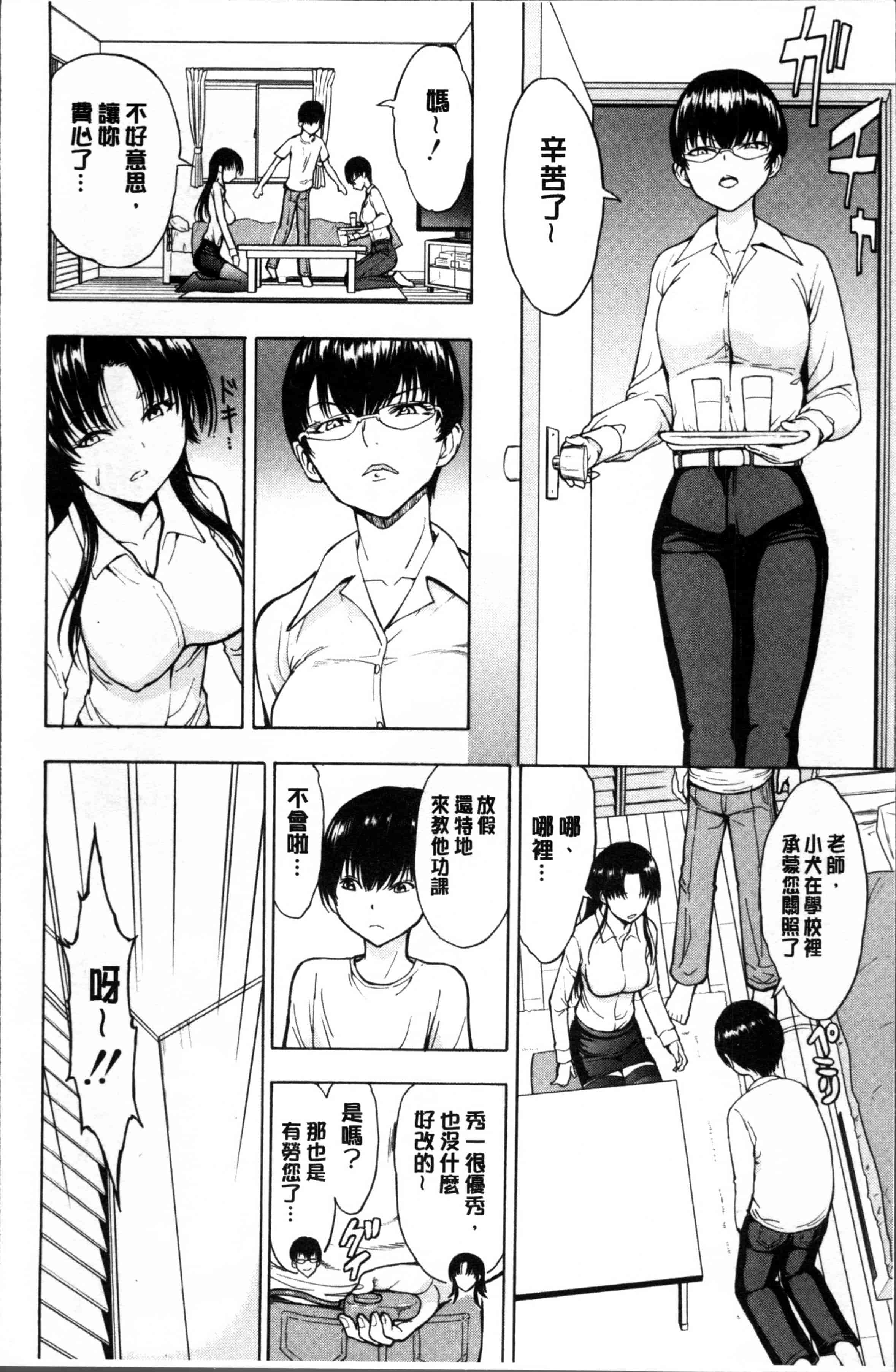 汉化版-[墓場] 女教師 市川美由紀 [4K[S版]掃圖組]_第1集