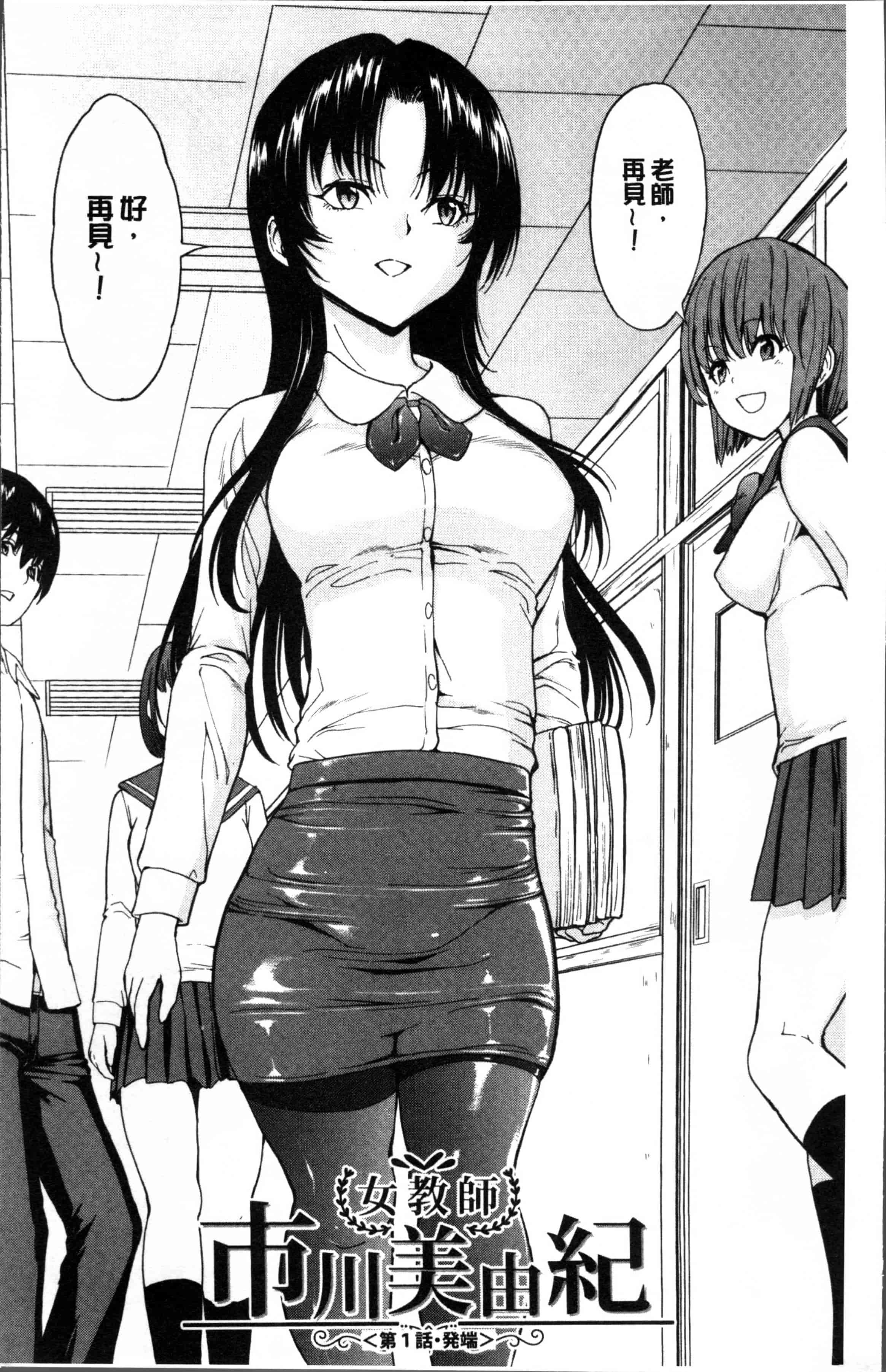汉化版-[墓場] 女教師 市川美由紀 [4K[S版]掃圖組]_第1集