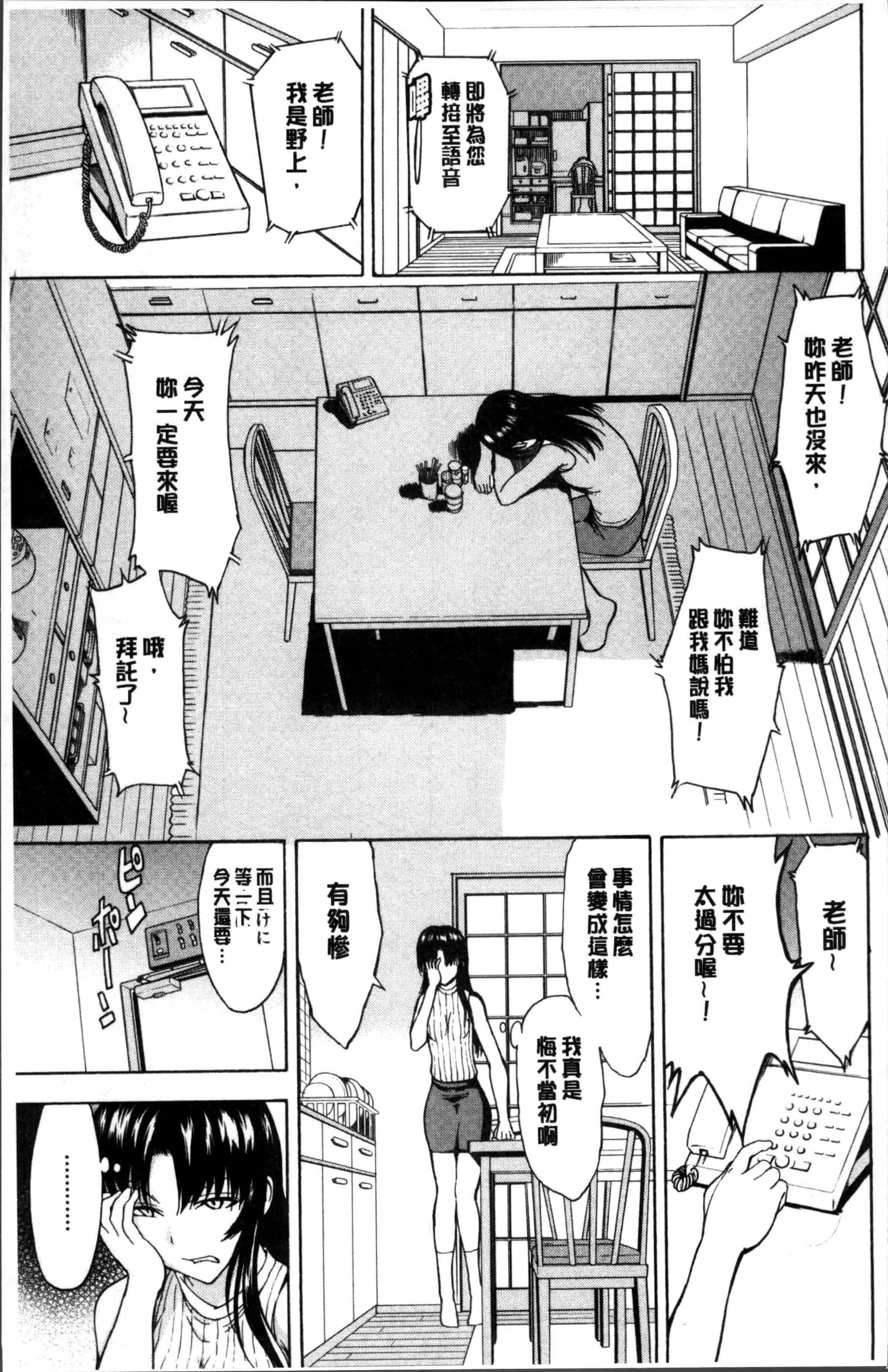 汉化版-[墓場] 女教師 市川美由紀 [4K[S版]掃圖組]_第2集