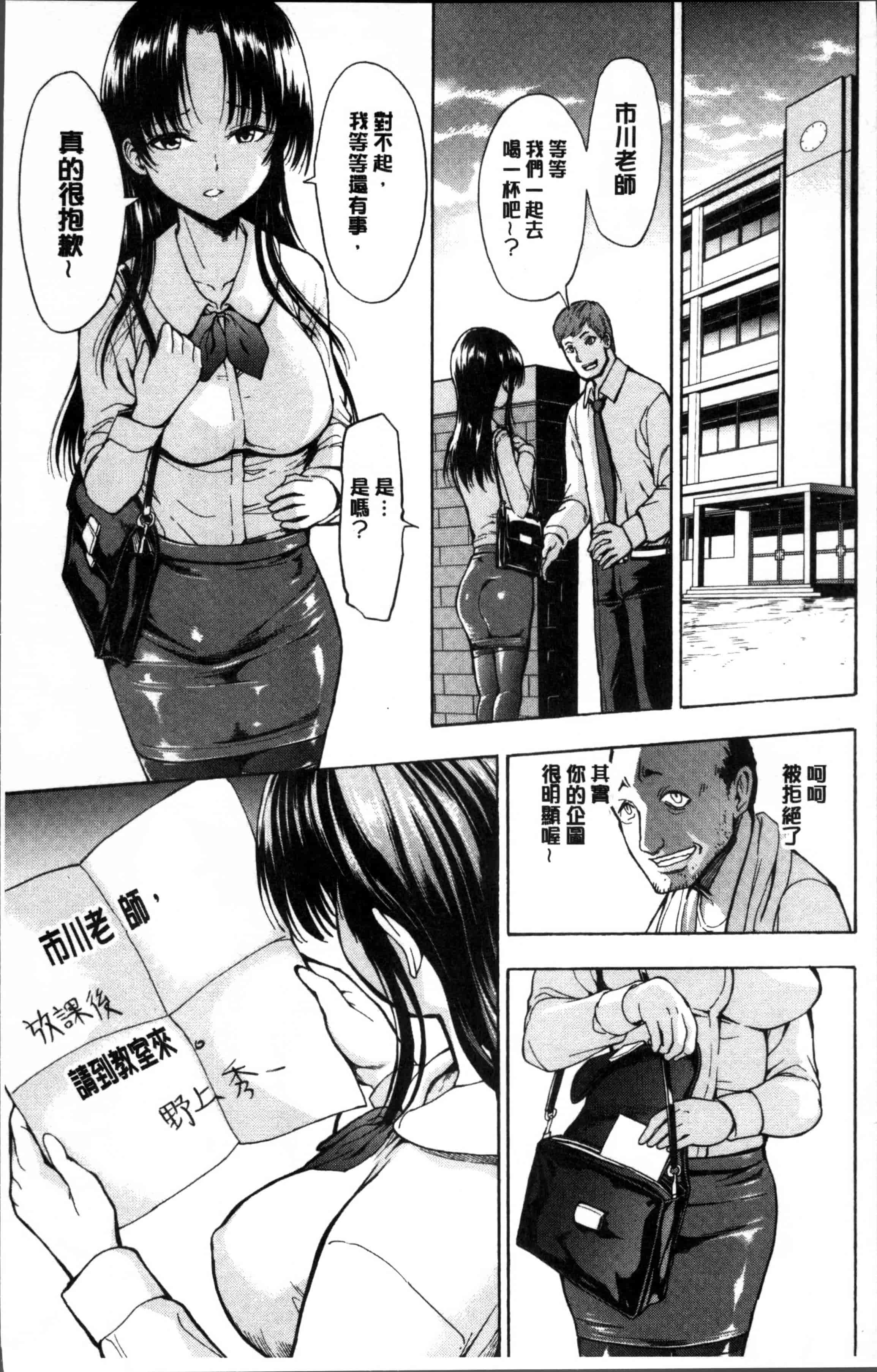 汉化版-[墓場] 女教師 市川美由紀 [4K[S版]掃圖組]_第1集