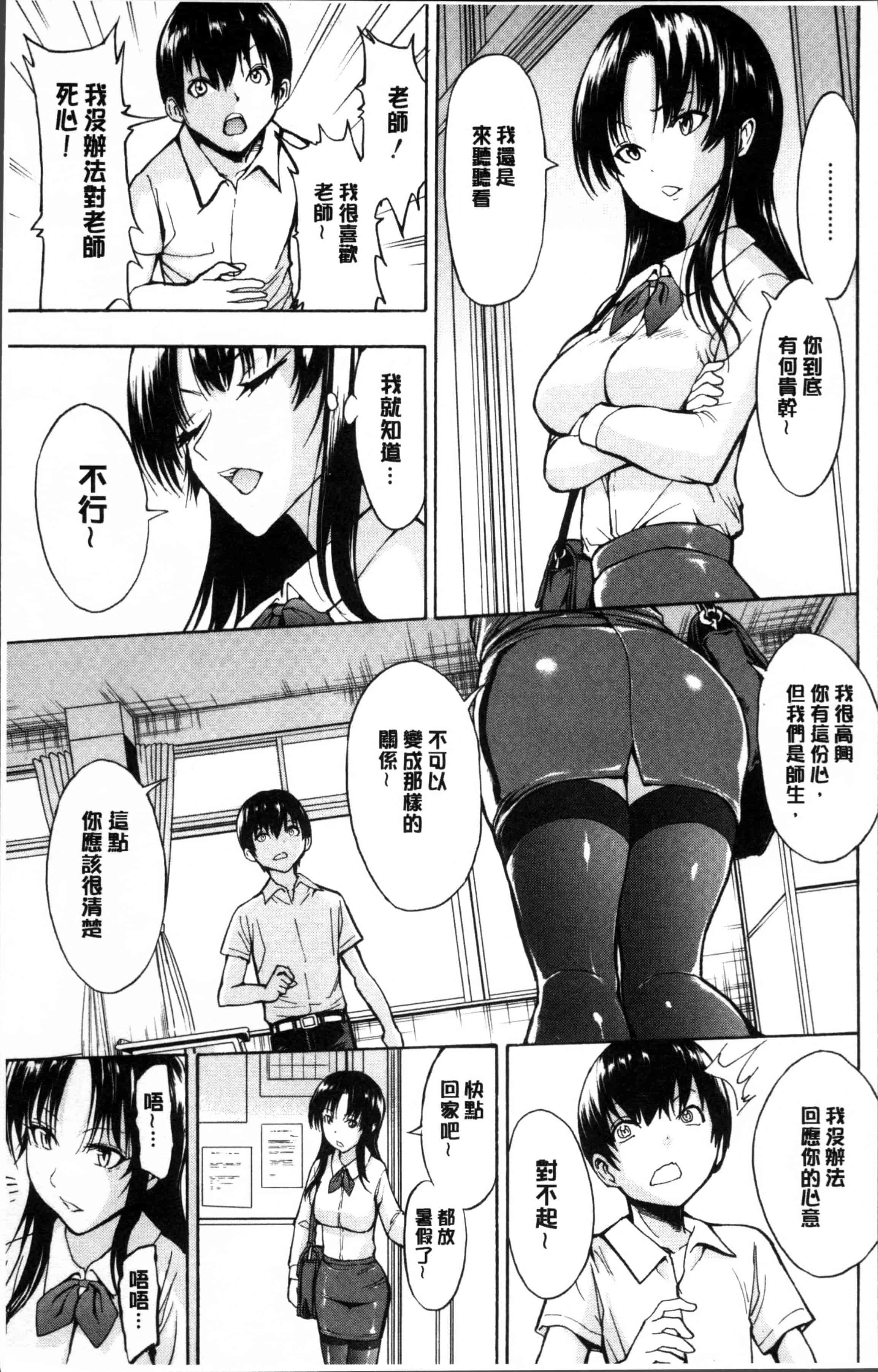 汉化版-[墓場] 女教師 市川美由紀 [4K[S版]掃圖組]_第1集