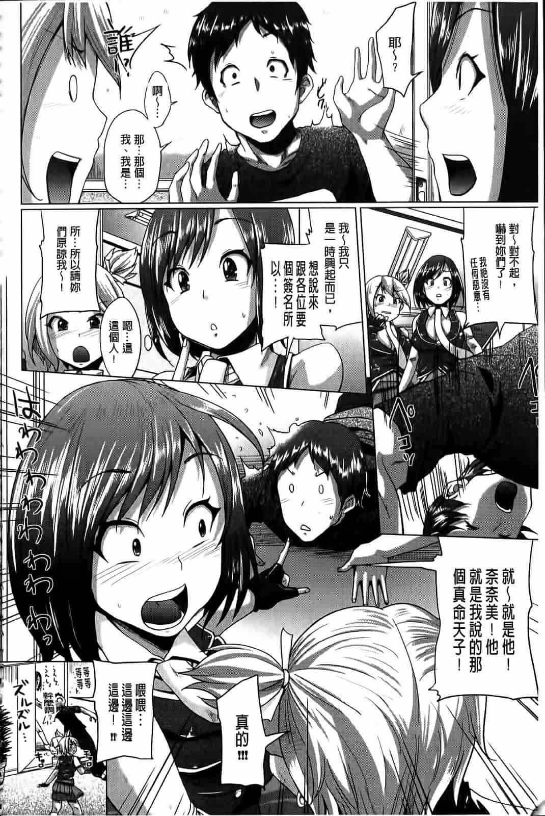 汉化版-[夢乃狸] とりぷるみっくす！_第4集
