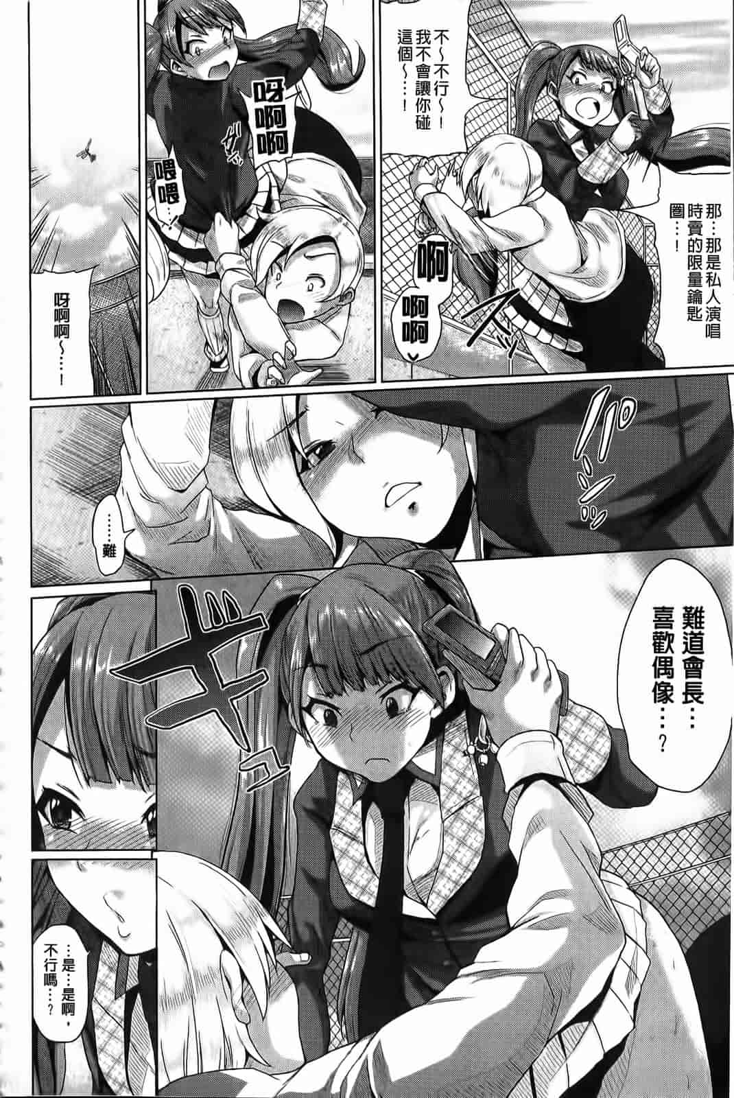 汉化版-[夢乃狸] とりぷるみっくす！_第2集
