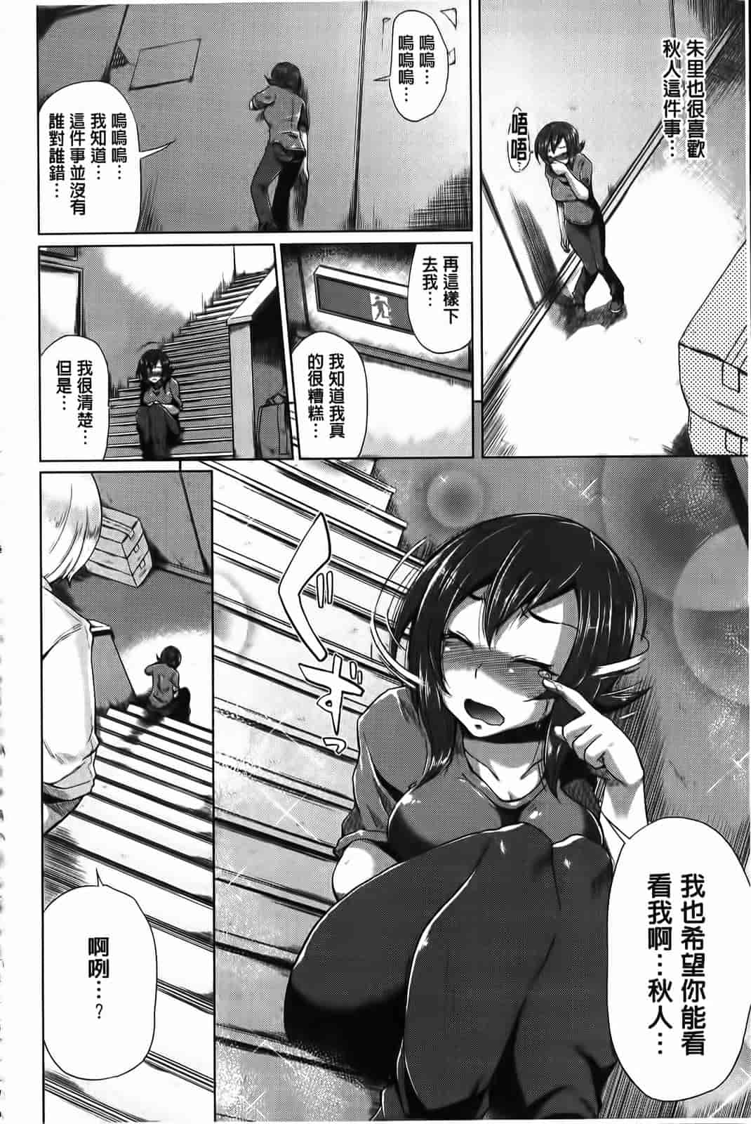 汉化版-[夢乃狸] とりぷるみっくす！_第3集