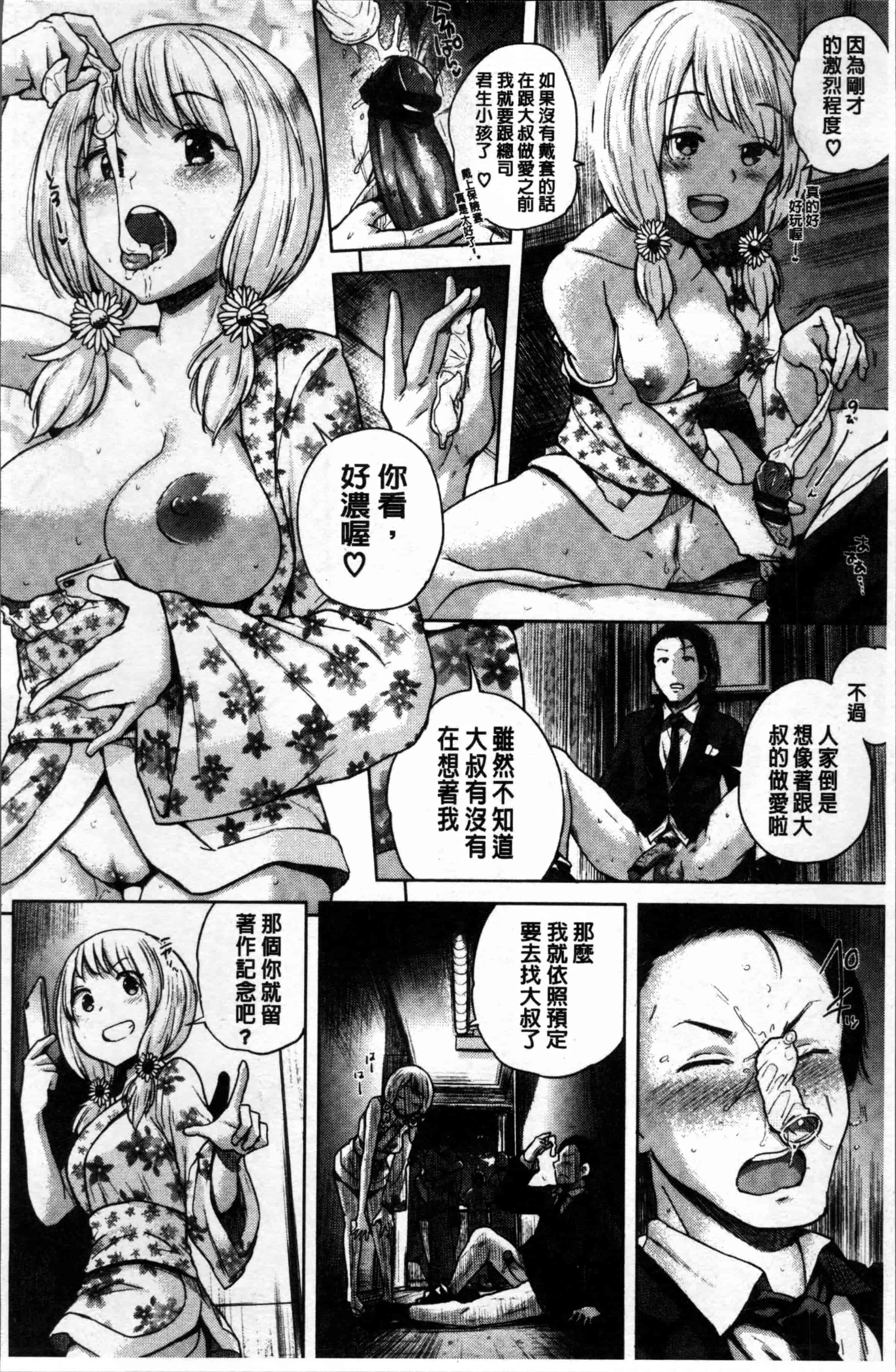 汉化版-[夢乃狸] エッチ、ハメ、ゼッタイ♡ [4K[S版]掃圖組]_第3集