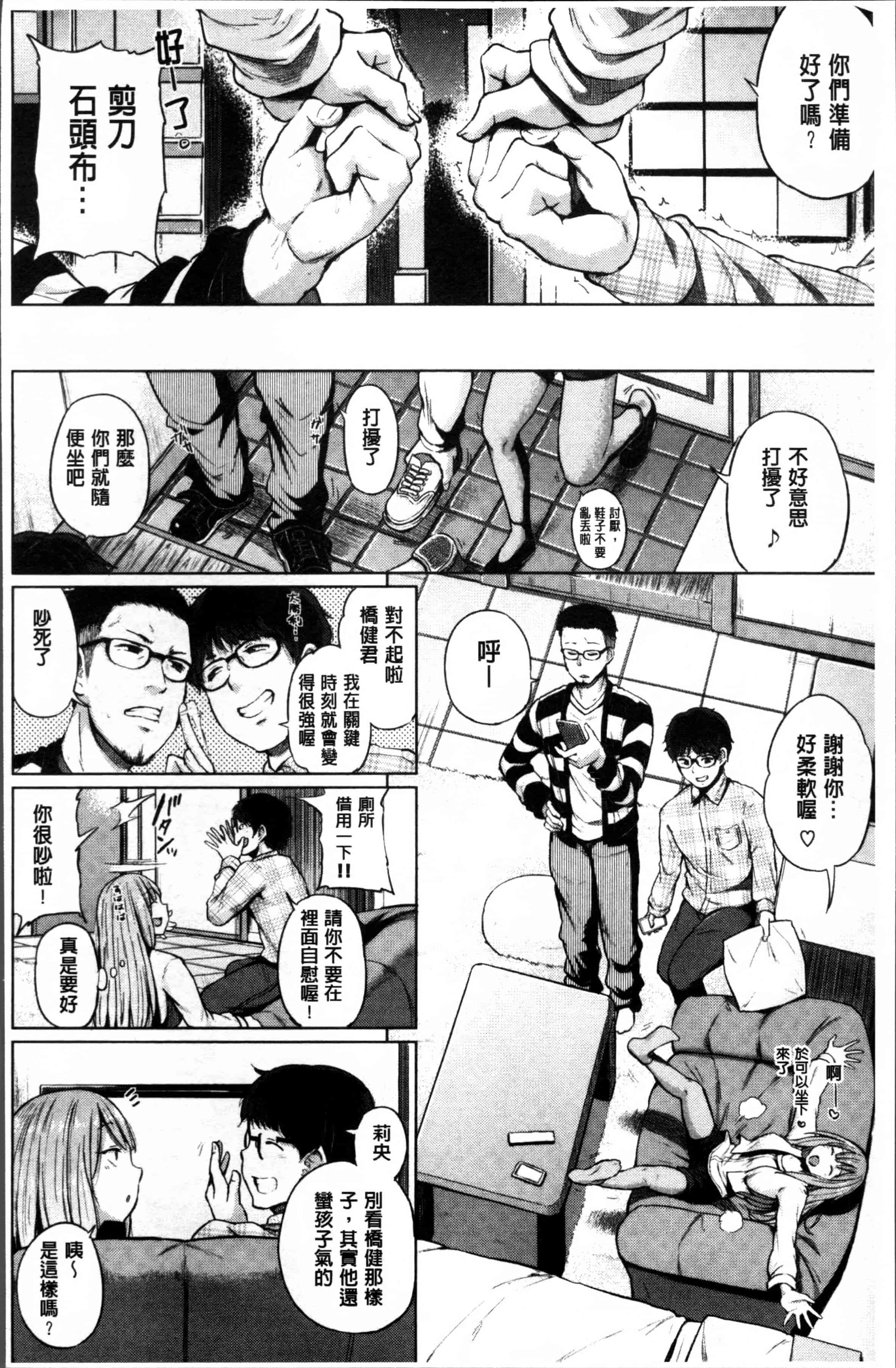 汉化版-[夢乃狸] エッチ、ハメ、ゼッタイ♡ [4K[S版]掃圖組]_第4集