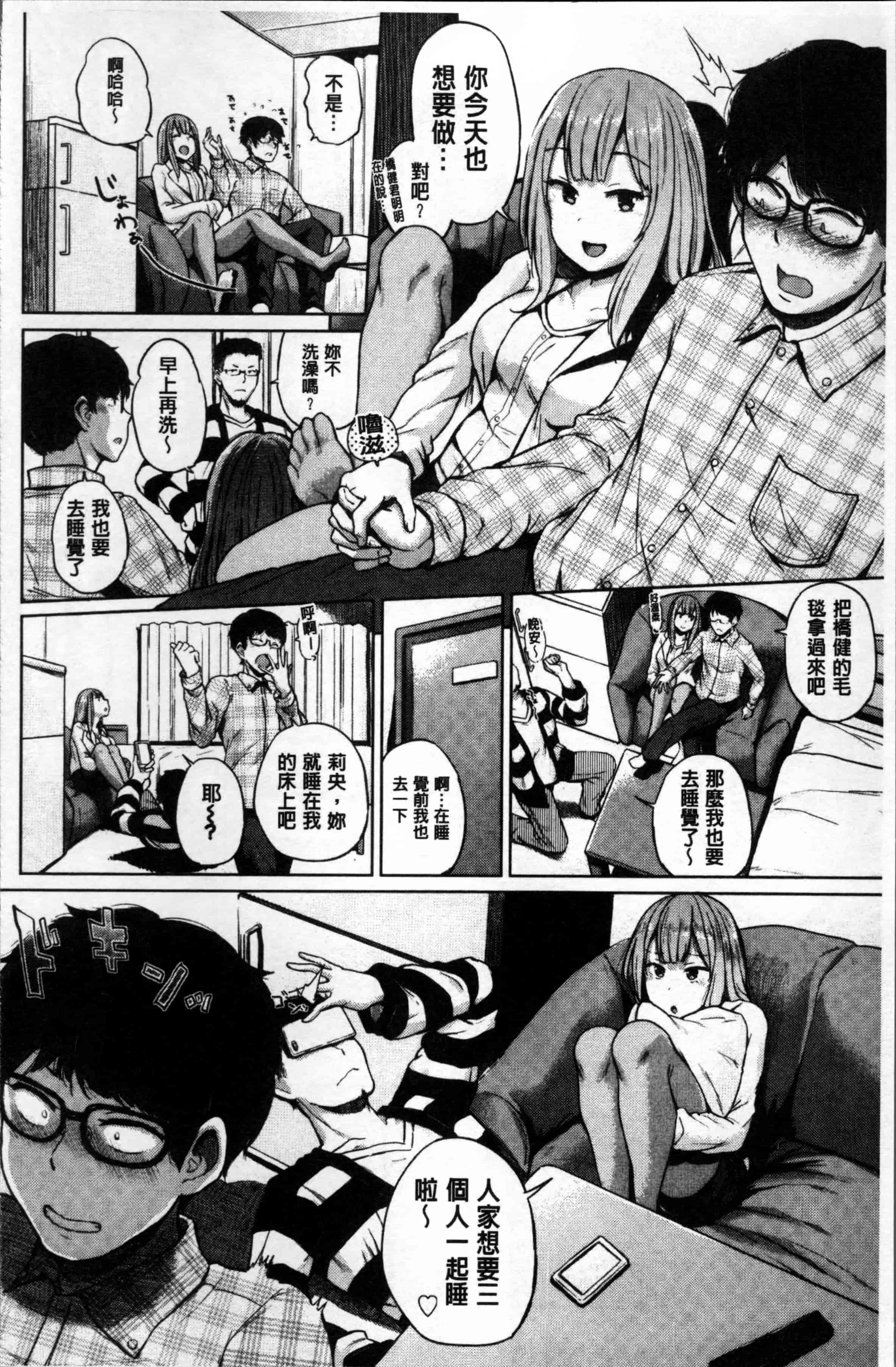 汉化版-[夢乃狸] エッチ、ハメ、ゼッタイ♡ [4K[S版]掃圖組]_第4集