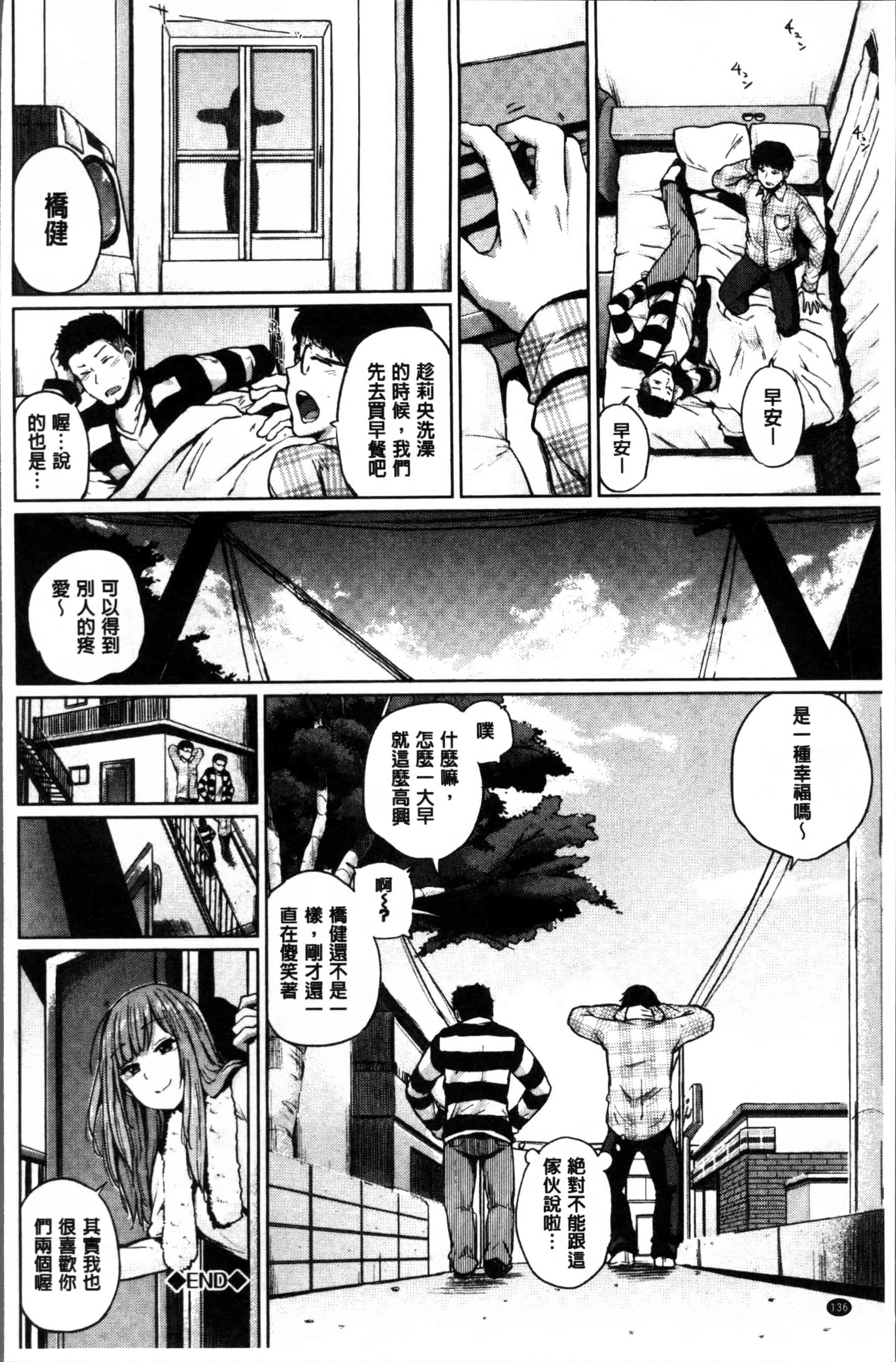汉化版-[夢乃狸] エッチ、ハメ、ゼッタイ♡ [4K[S版]掃圖組]_第4集