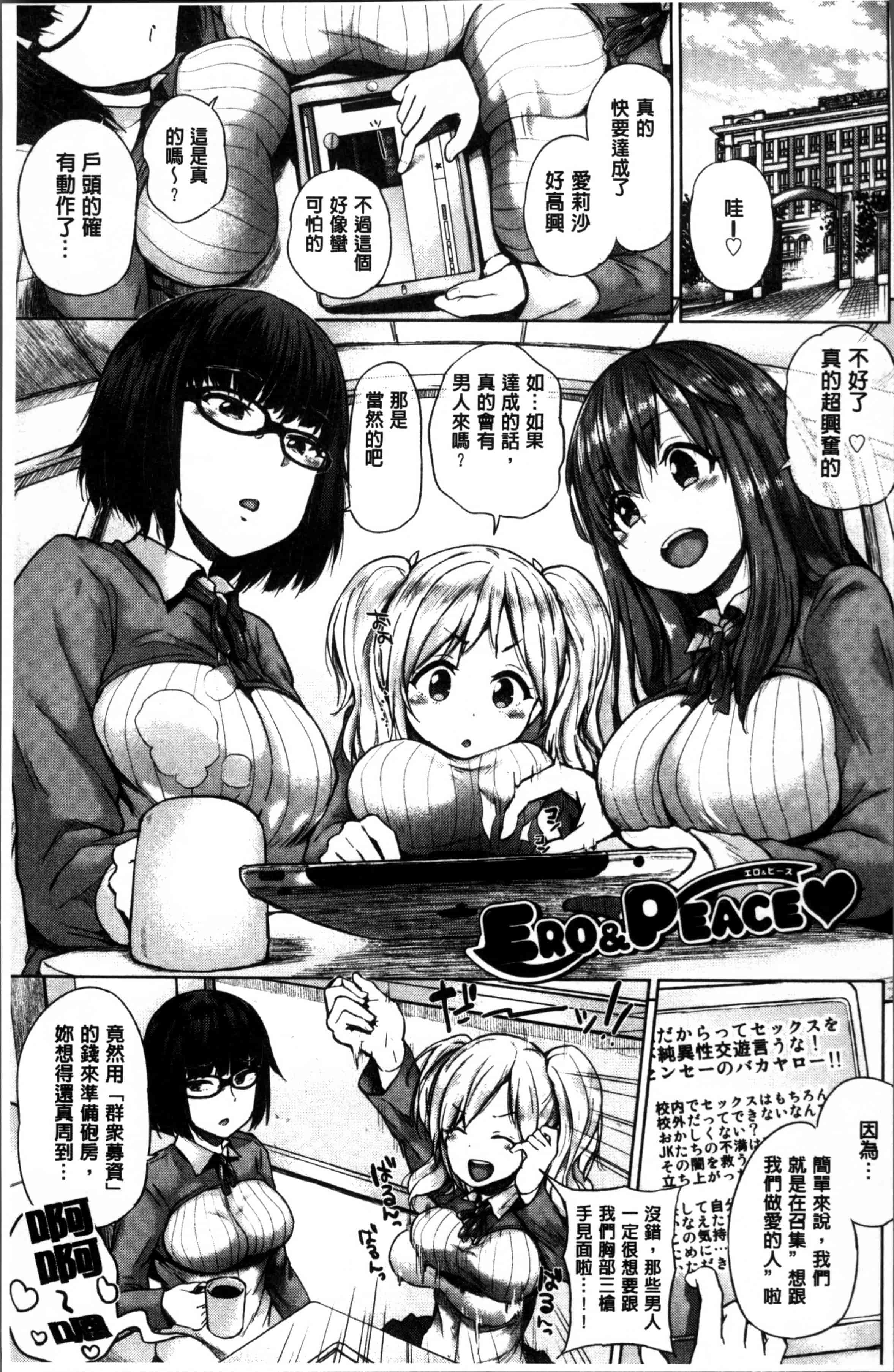 汉化版-[夢乃狸] エッチ、ハメ、ゼッタイ♡ [4K[S版]掃圖組]_第4集