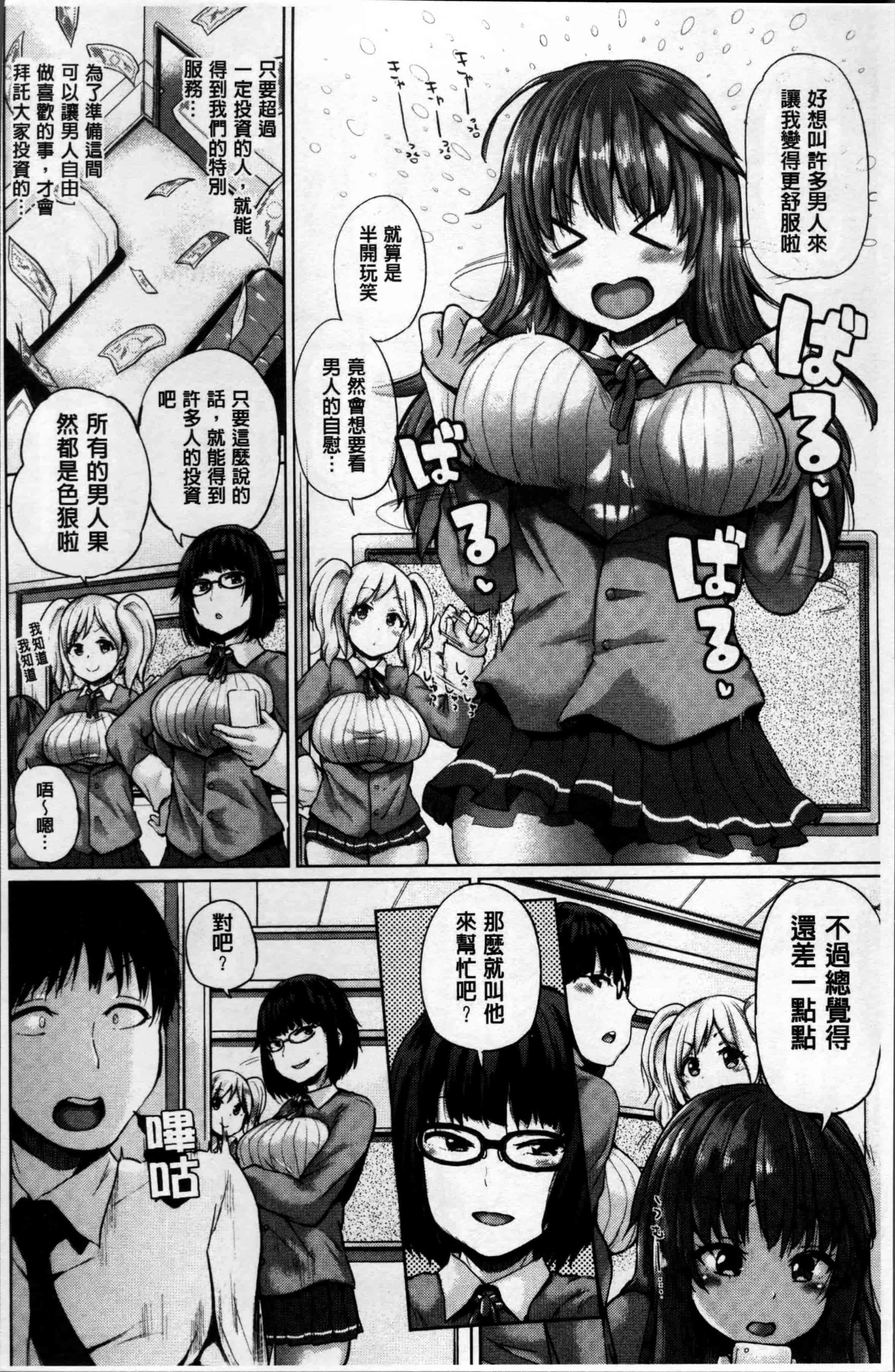 汉化版-[夢乃狸] エッチ、ハメ、ゼッタイ♡ [4K[S版]掃圖組]_第4集