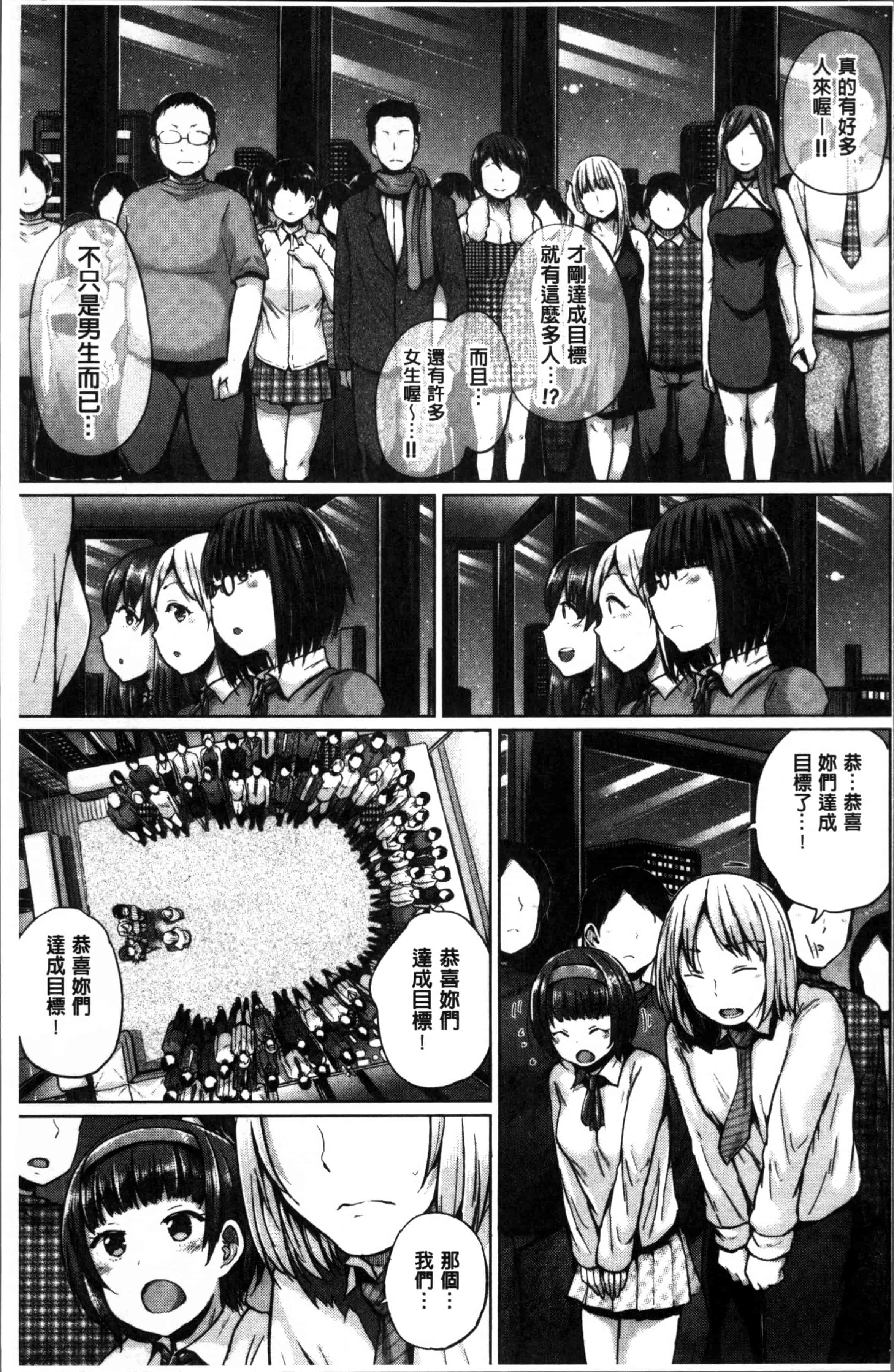 汉化版-[夢乃狸] エッチ、ハメ、ゼッタイ♡ [4K[S版]掃圖組]_第5集