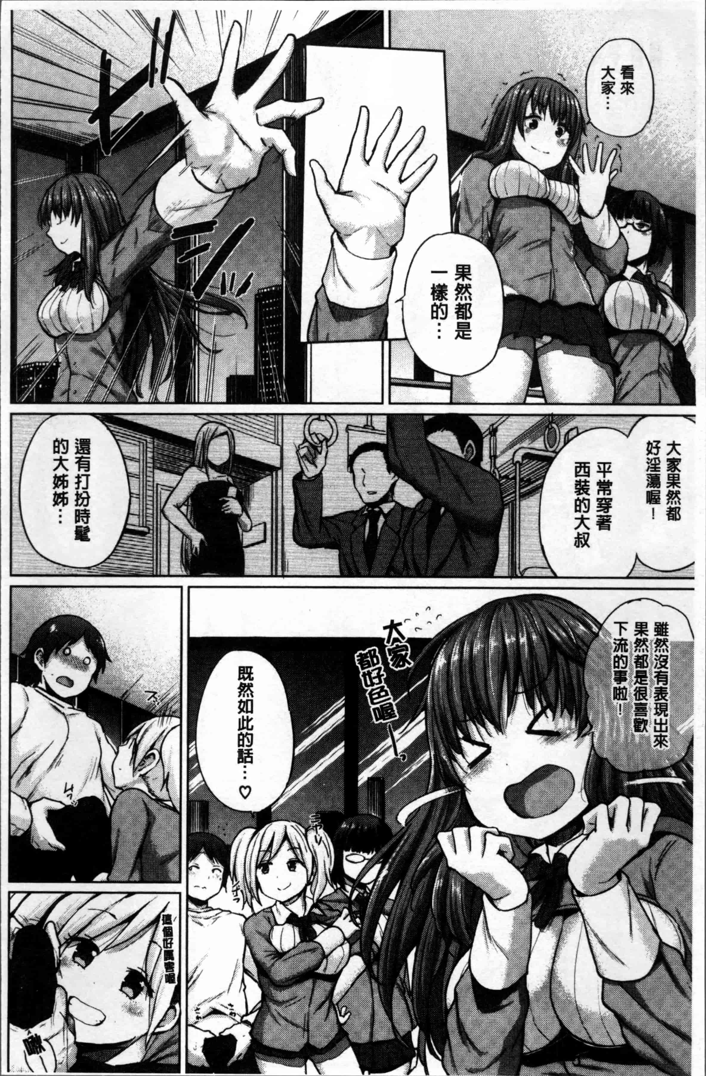 汉化版-[夢乃狸] エッチ、ハメ、ゼッタイ♡ [4K[S版]掃圖組]_第5集