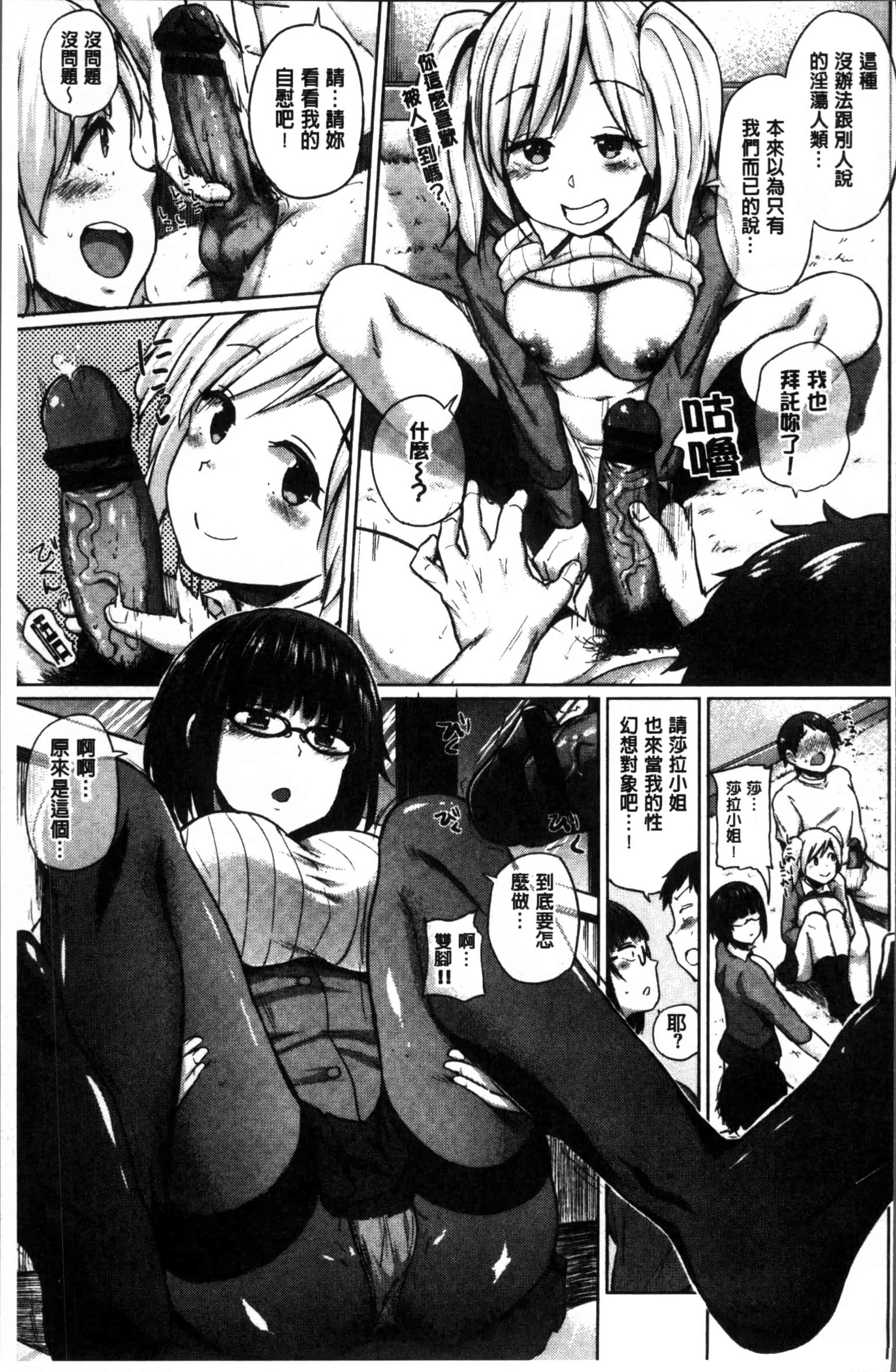 汉化版-[夢乃狸] エッチ、ハメ、ゼッタイ♡ [4K[S版]掃圖組]_第5集