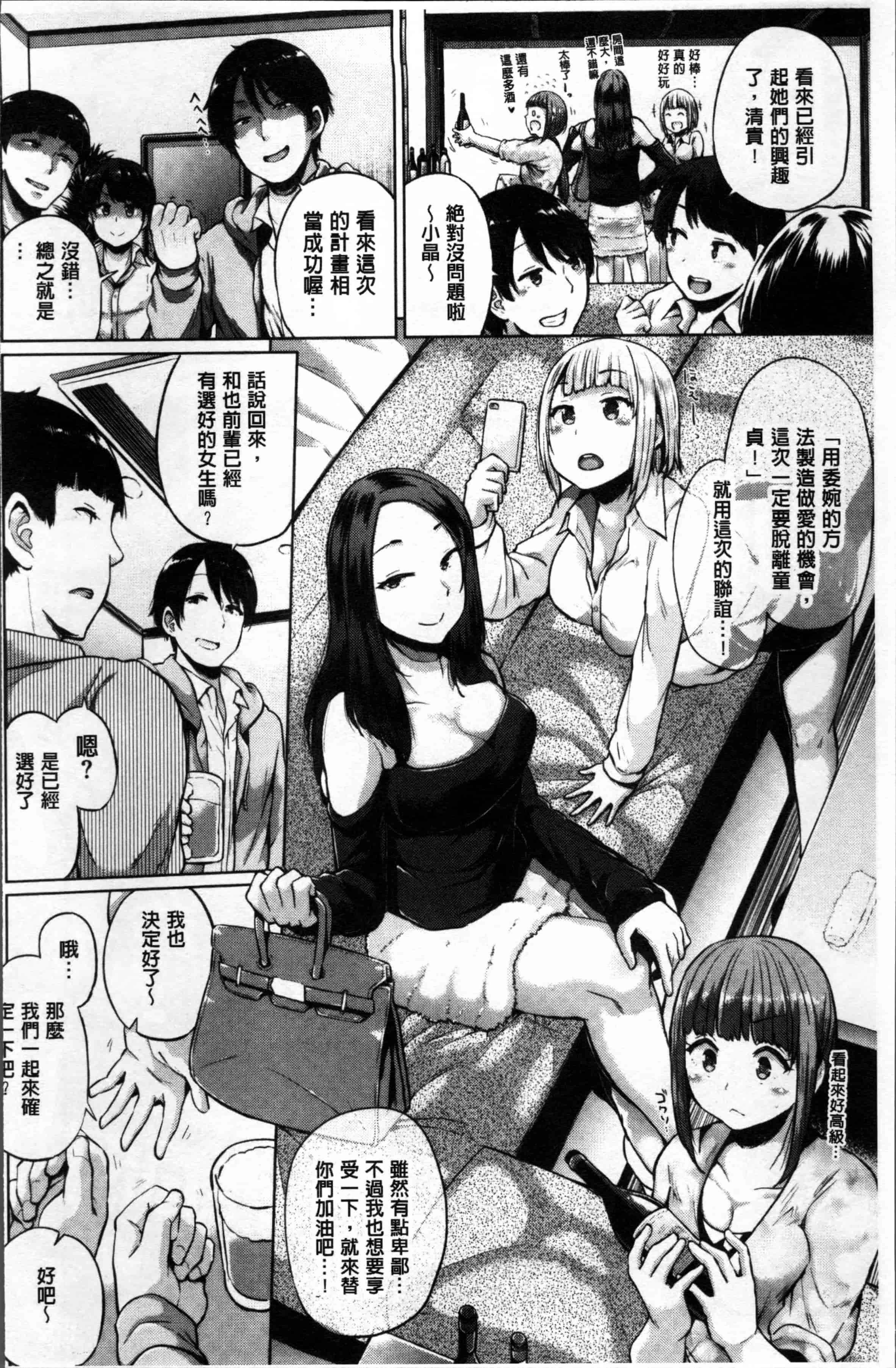汉化版-[夢乃狸] エッチ、ハメ、ゼッタイ♡ [4K[S版]掃圖組]_第5集