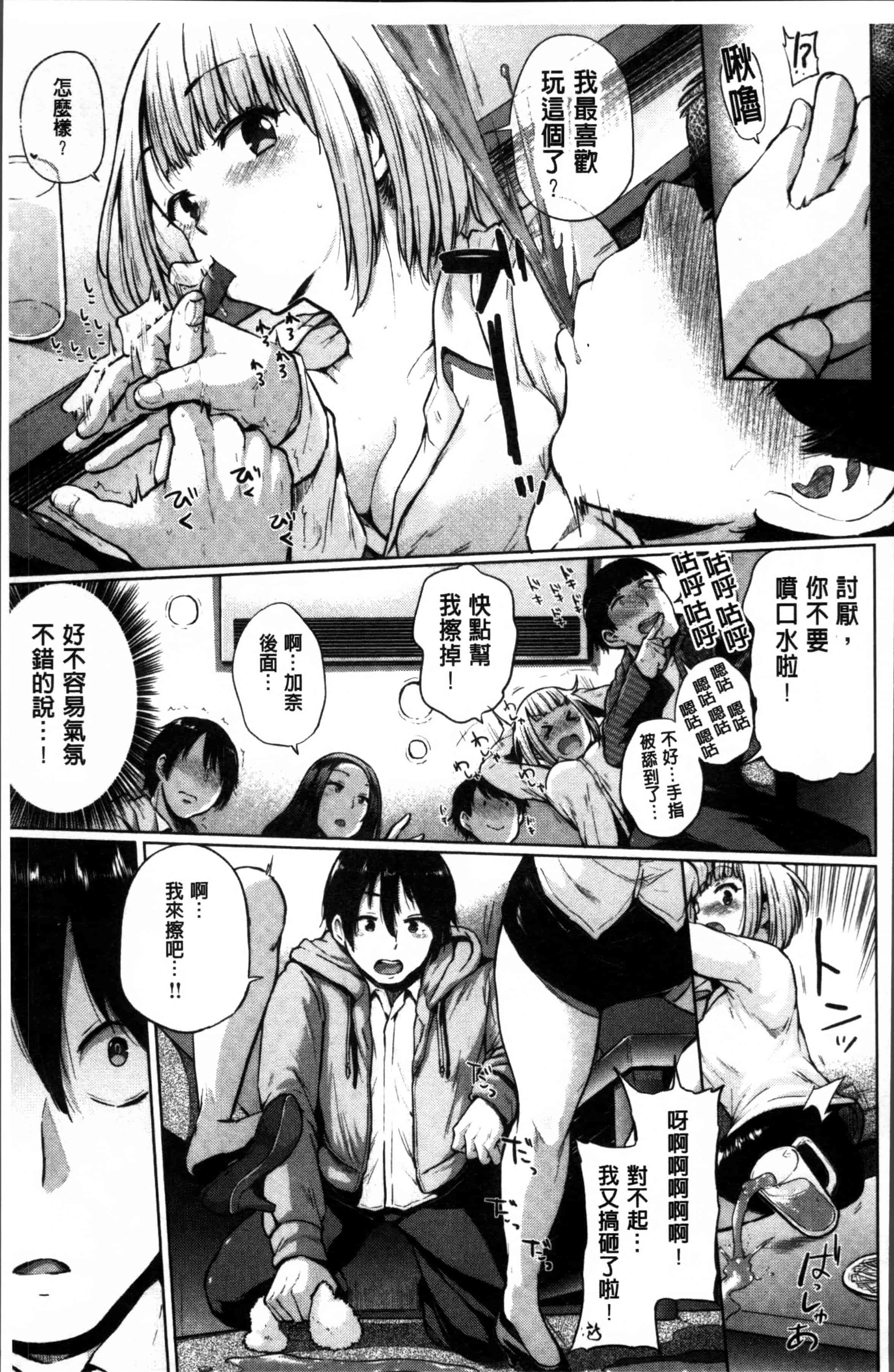 汉化版-[夢乃狸] エッチ、ハメ、ゼッタイ♡ [4K[S版]掃圖組]_第5集