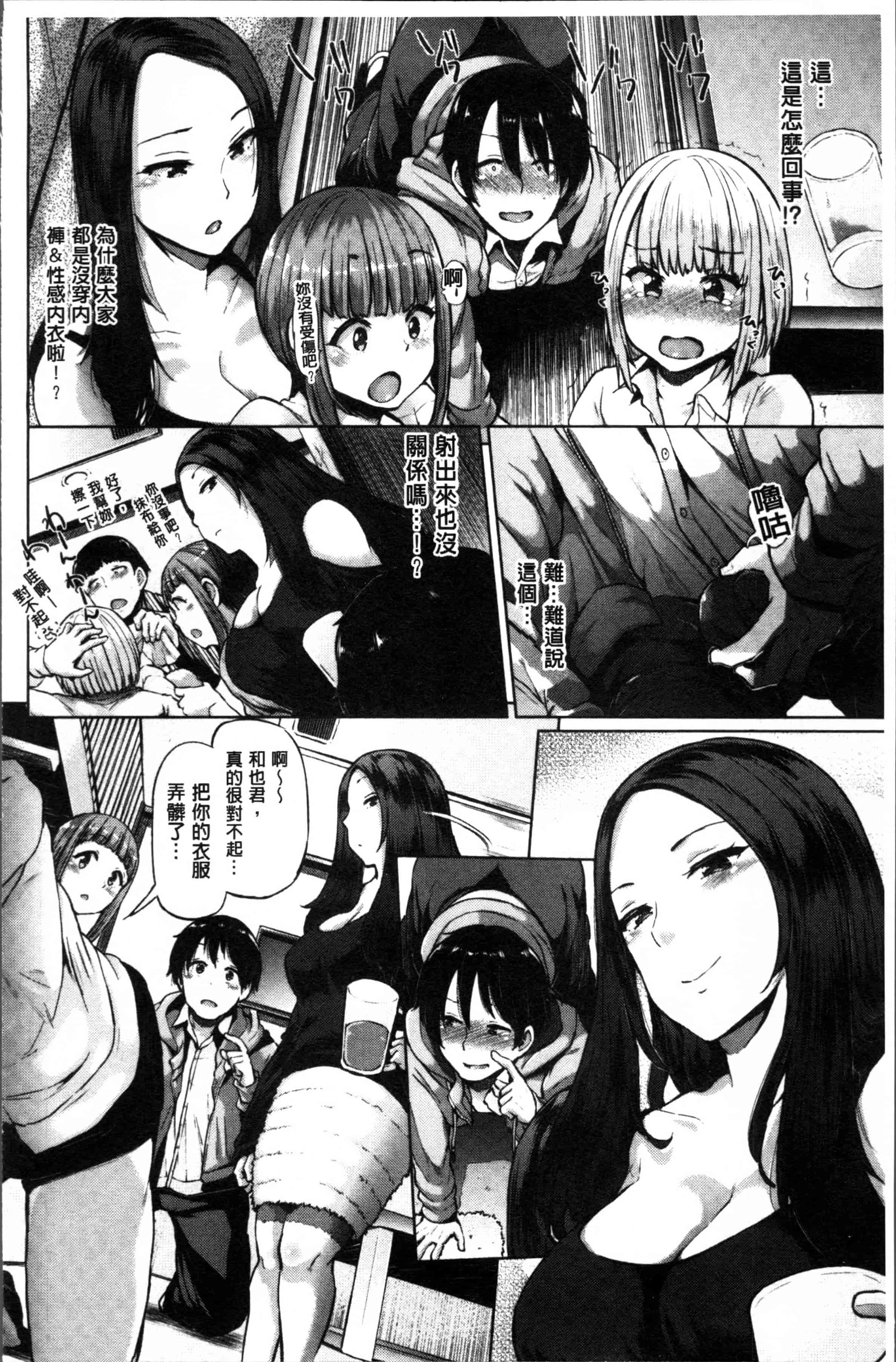 汉化版-[夢乃狸] エッチ、ハメ、ゼッタイ♡ [4K[S版]掃圖組]_第5集