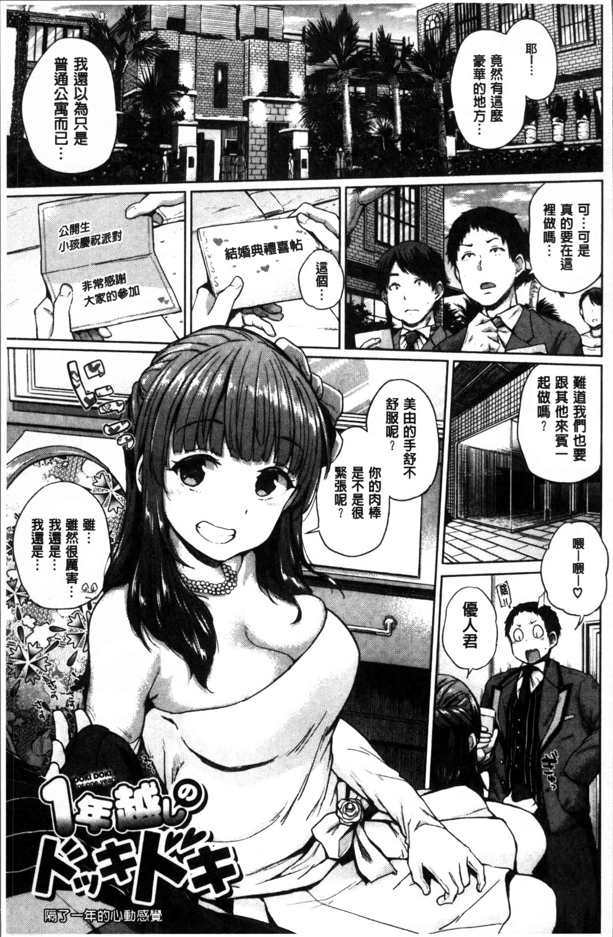 汉化版-[夢乃狸] エッチ、ハメ、ゼッタイ♡ [4K[S版]掃圖組]_第6集