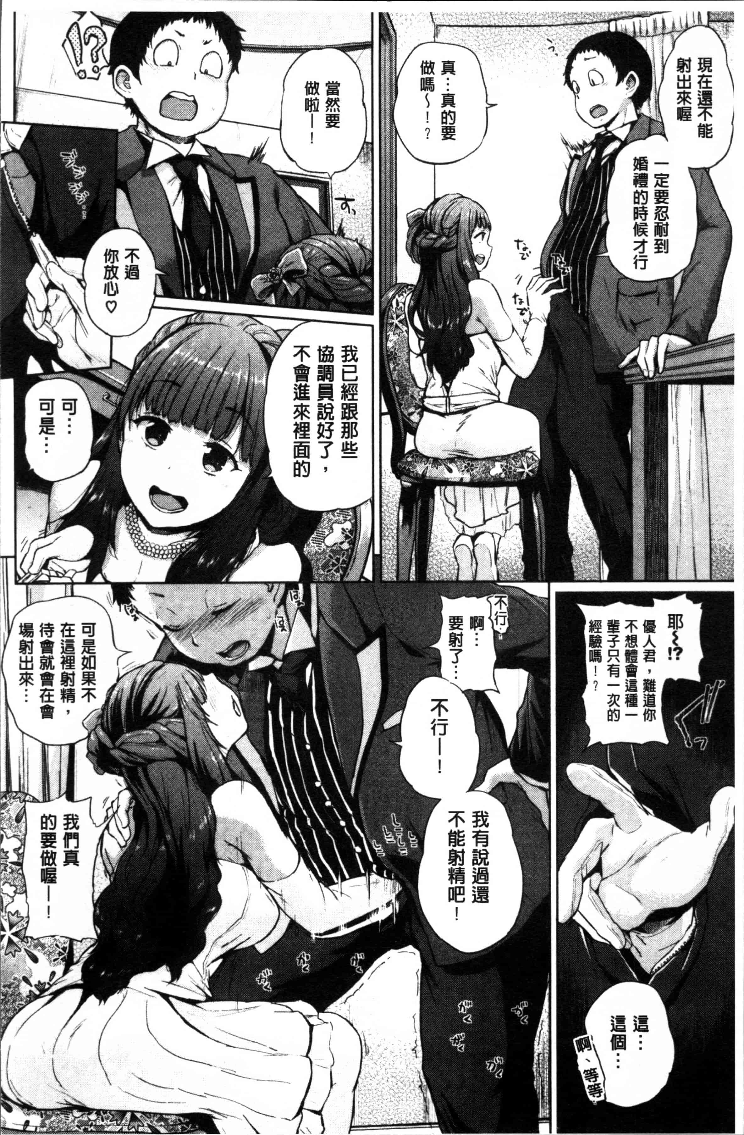 汉化版-[夢乃狸] エッチ、ハメ、ゼッタイ♡ [4K[S版]掃圖組]_第6集