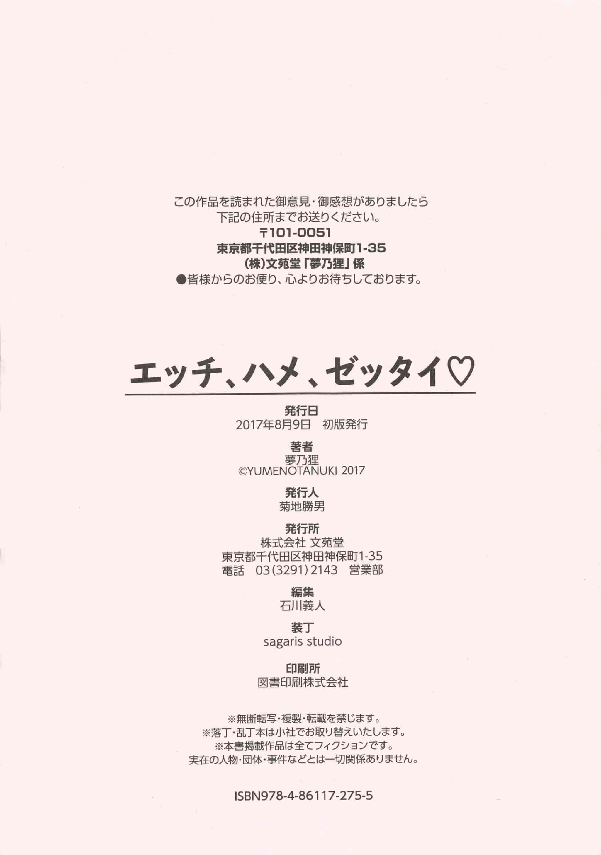 汉化版-[夢乃狸] エッチ、ハメ、ゼッタイ♡ [4K[S版]掃圖組]_第7集