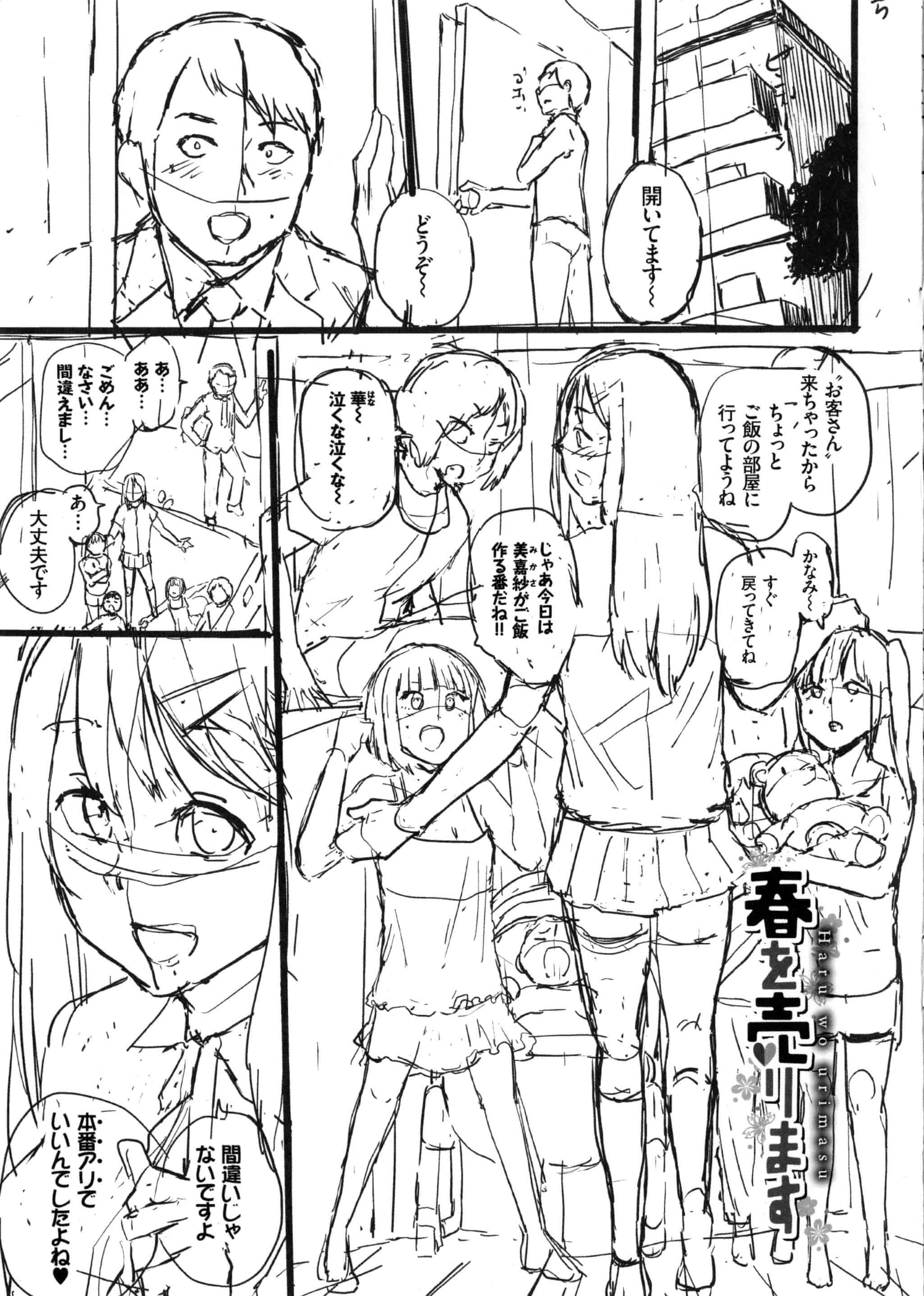 汉化版-[夢乃狸] エッチ、ハメ、ゼッタイ♡ [4K[S版]掃圖組]_第7集
