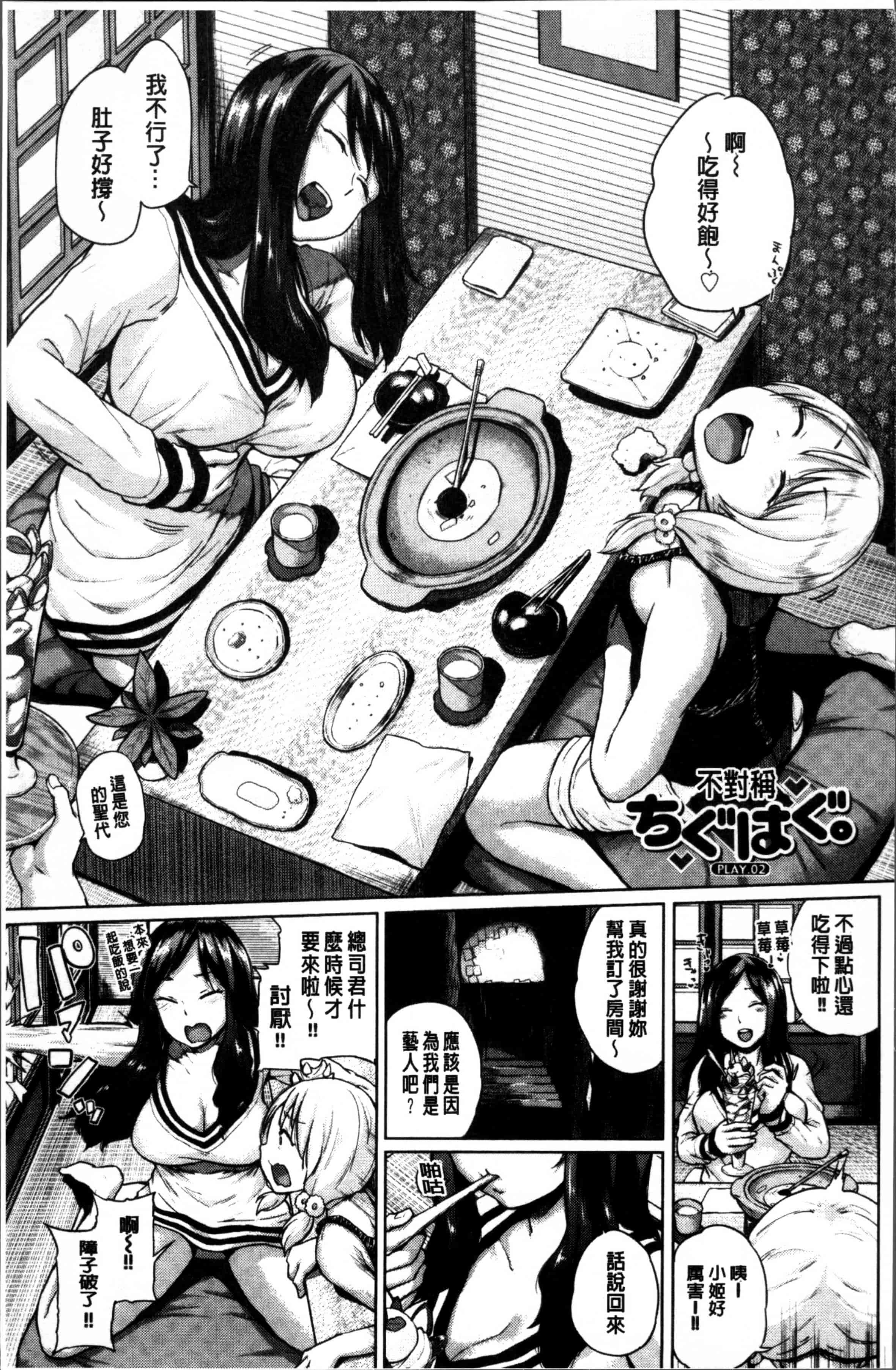 汉化版-[夢乃狸] エッチ、ハメ、ゼッタイ♡ [4K[S版]掃圖組]_第2集