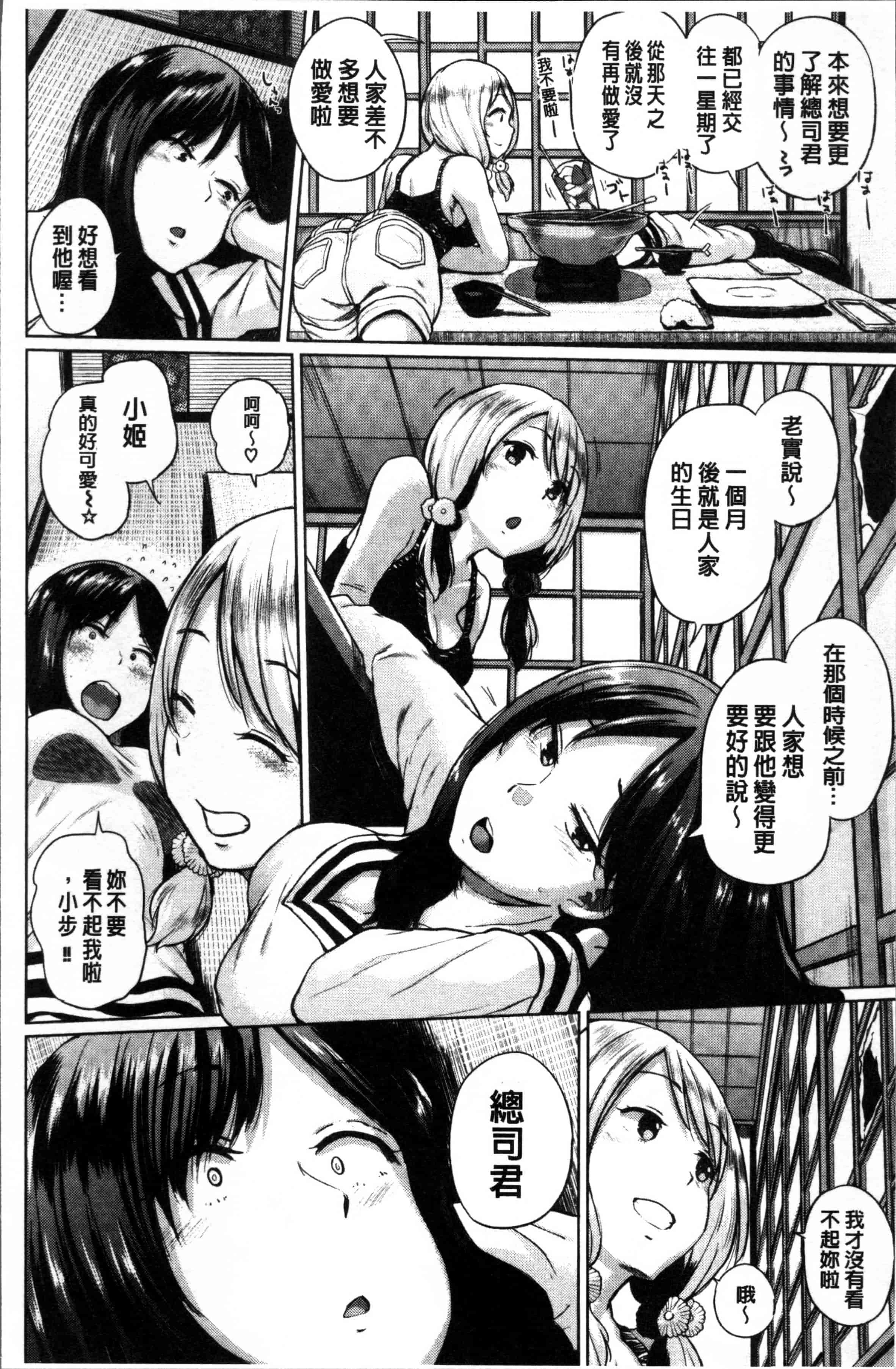 汉化版-[夢乃狸] エッチ、ハメ、ゼッタイ♡ [4K[S版]掃圖組]_第2集