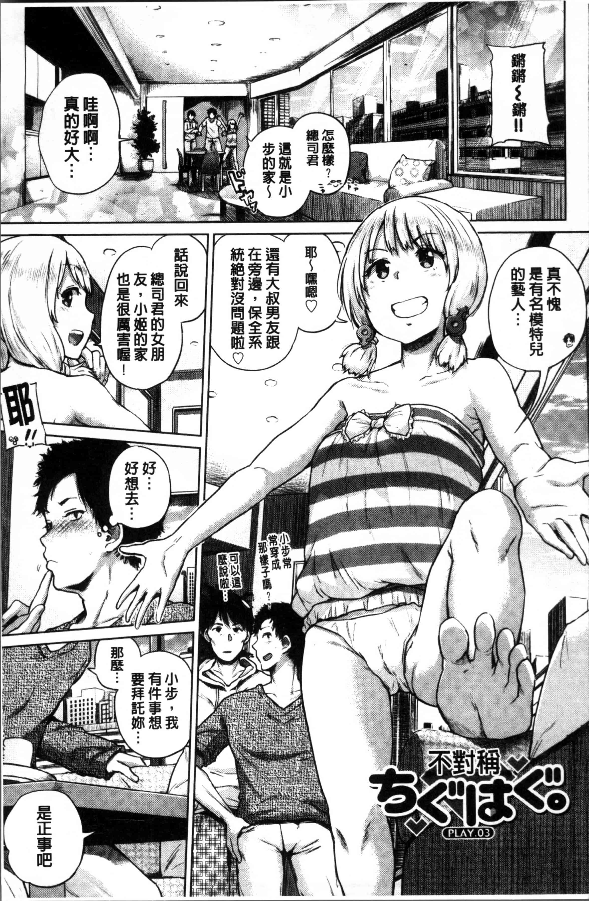 汉化版-[夢乃狸] エッチ、ハメ、ゼッタイ♡ [4K[S版]掃圖組]_第2集