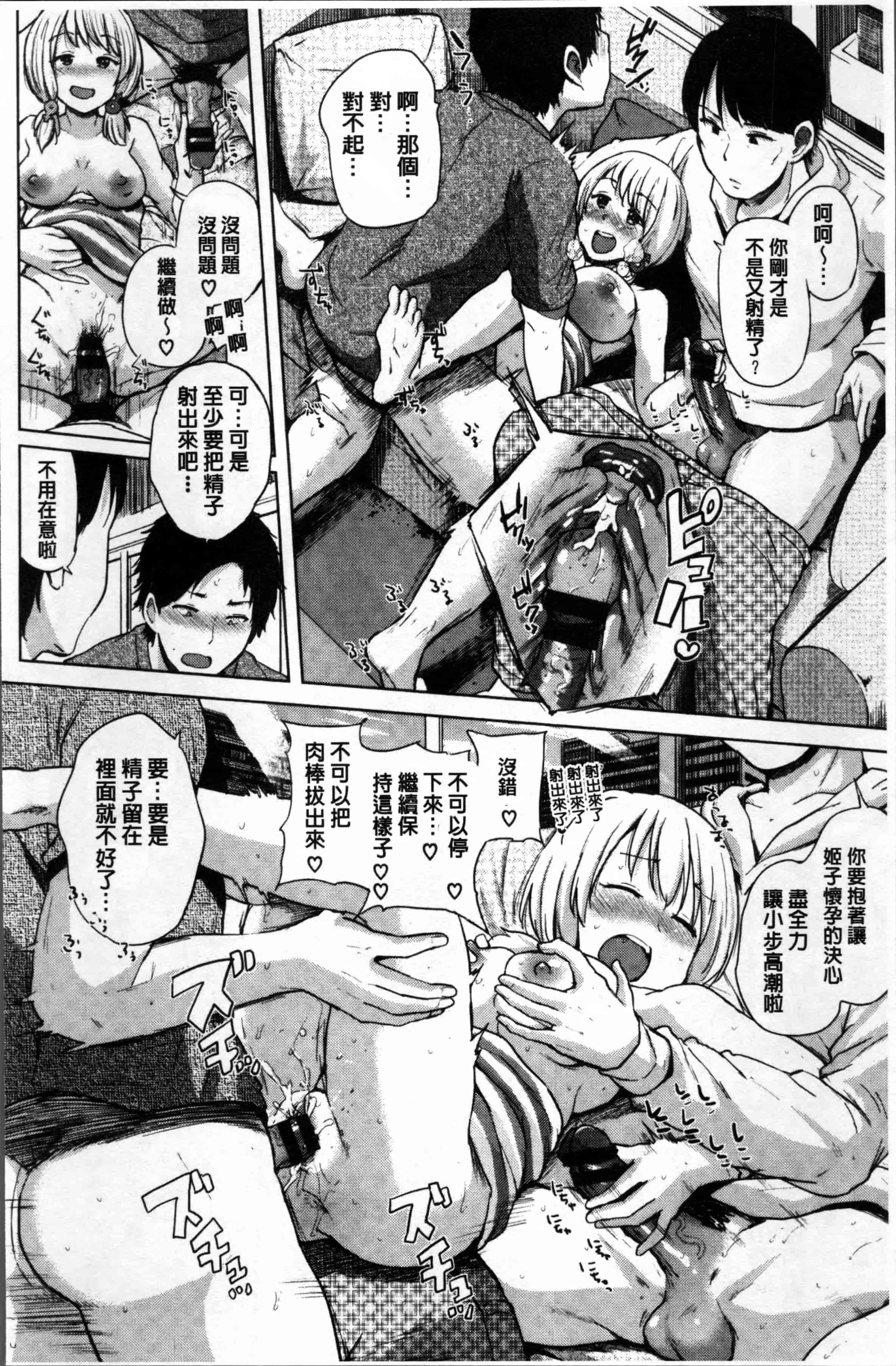 汉化版-[夢乃狸] エッチ、ハメ、ゼッタイ♡ [4K[S版]掃圖組]_第3集