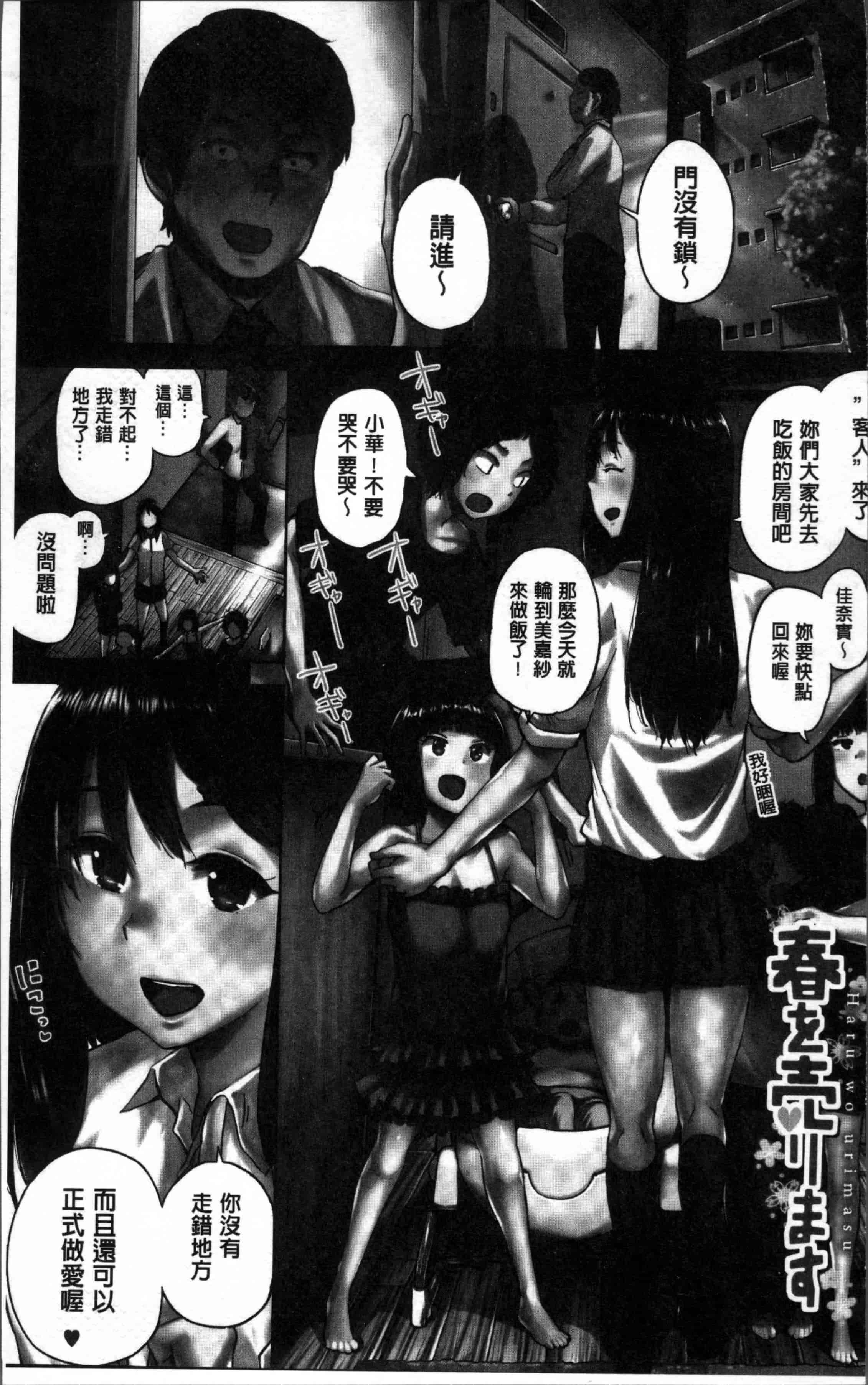 汉化版-[夢乃狸] エッチ、ハメ、ゼッタイ♡ [4K[S版]掃圖組]_第1集