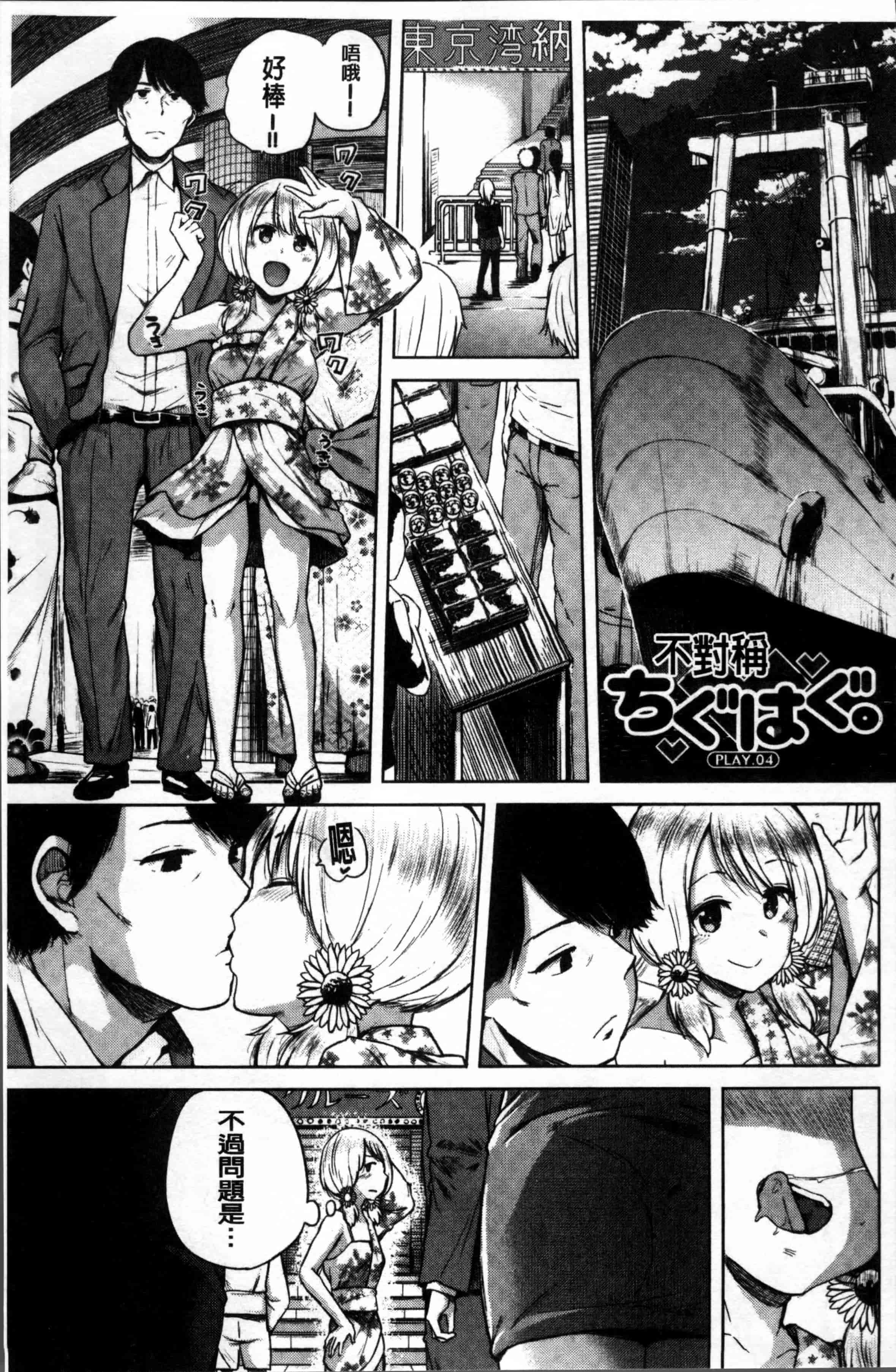 汉化版-[夢乃狸] エッチ、ハメ、ゼッタイ♡ [4K[S版]掃圖組]_第3集