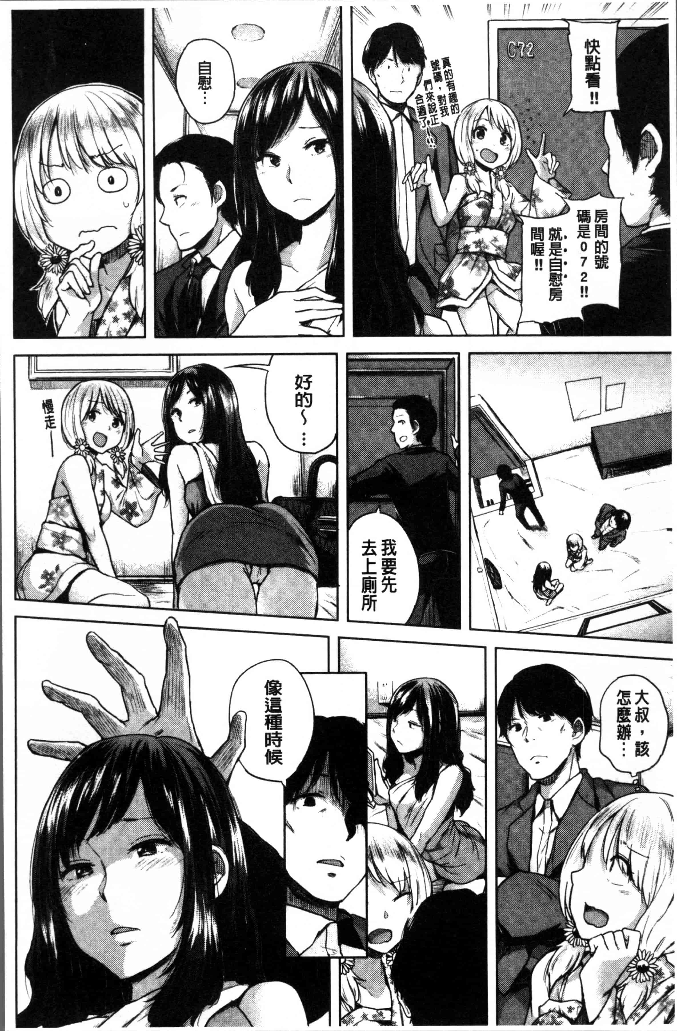 汉化版-[夢乃狸] エッチ、ハメ、ゼッタイ♡ [4K[S版]掃圖組]_第3集