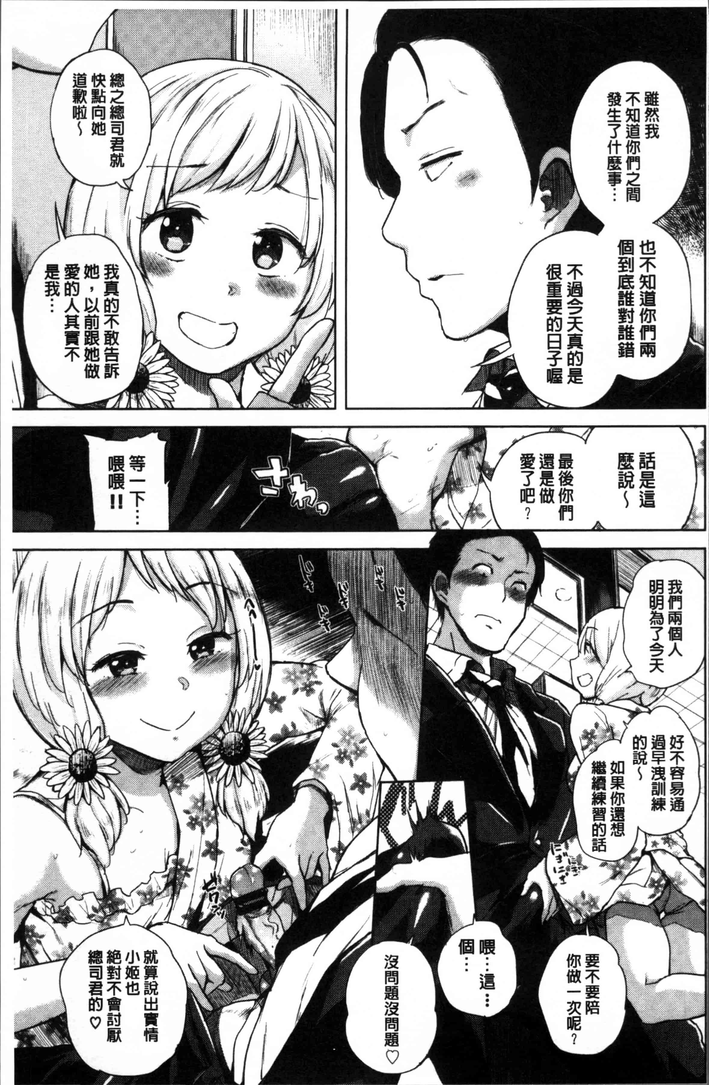 汉化版-[夢乃狸] エッチ、ハメ、ゼッタイ♡ [4K[S版]掃圖組]_第3集