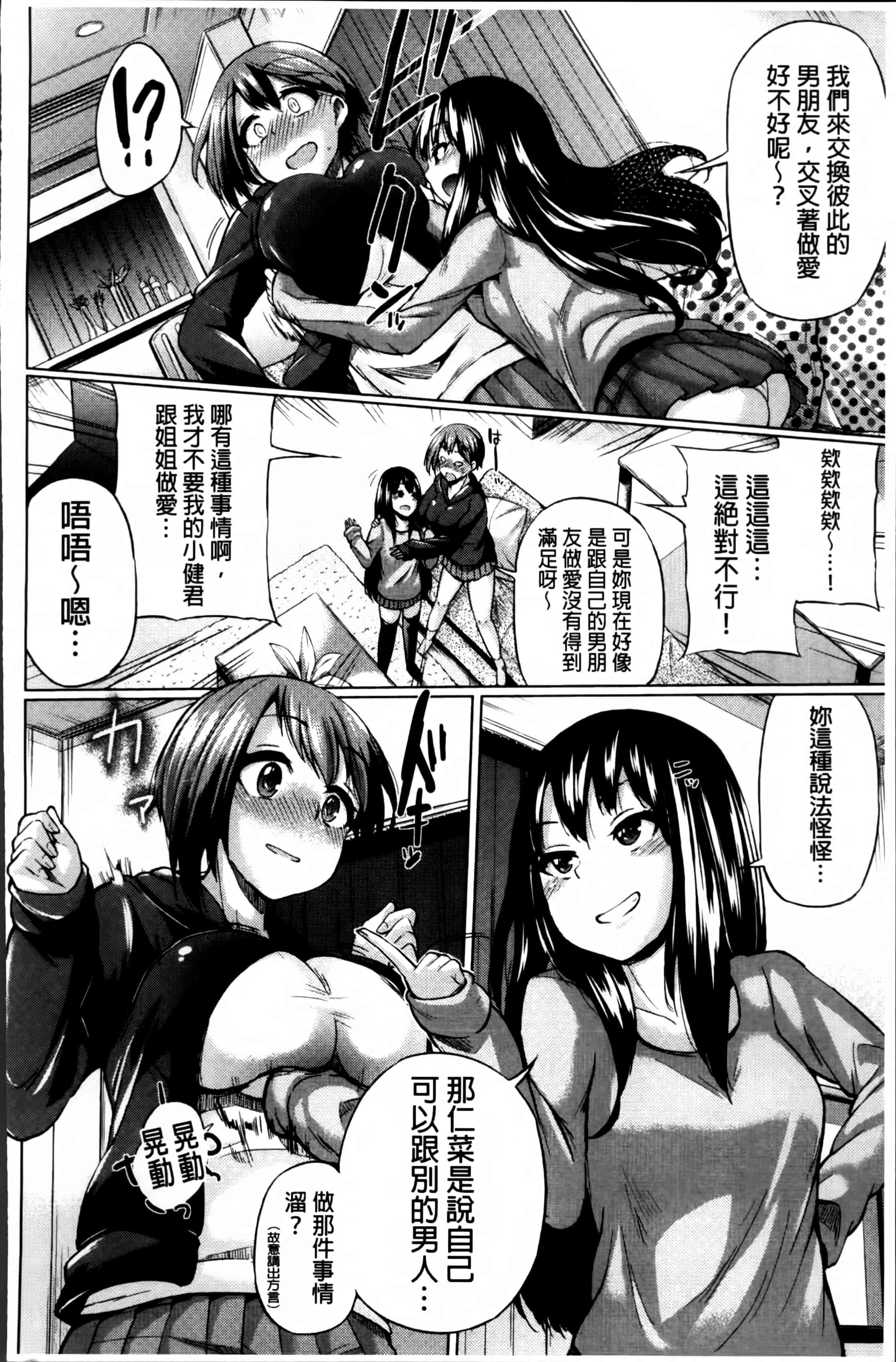 汉化版-[夢乃狸] オスメスあでぃくしょん + 2x8P小冊子, 「異性の手帳」[4K掃圖組]_第4集