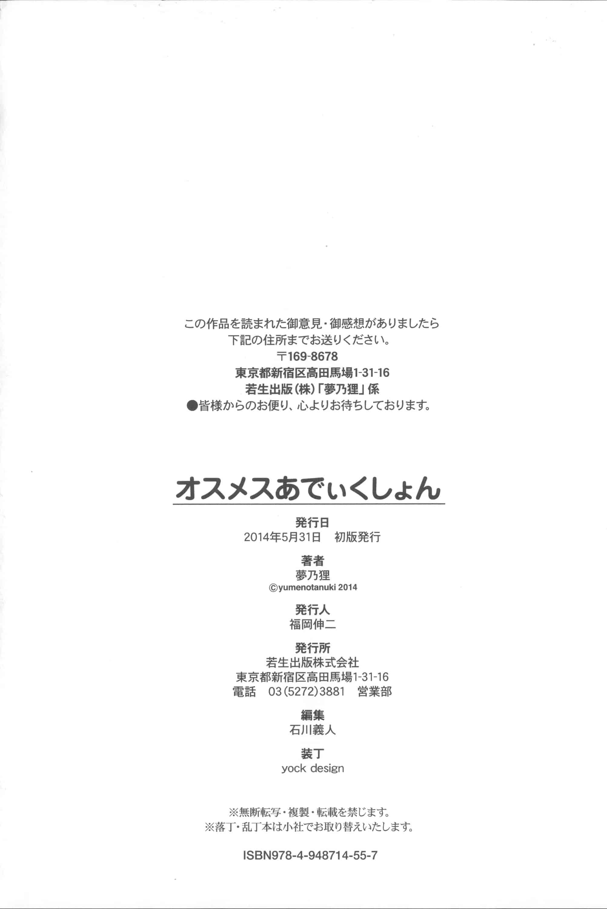 汉化版-[夢乃狸] オスメスあでぃくしょん + 2x8P小冊子, 「異性の手帳」[4K掃圖組]_第6集