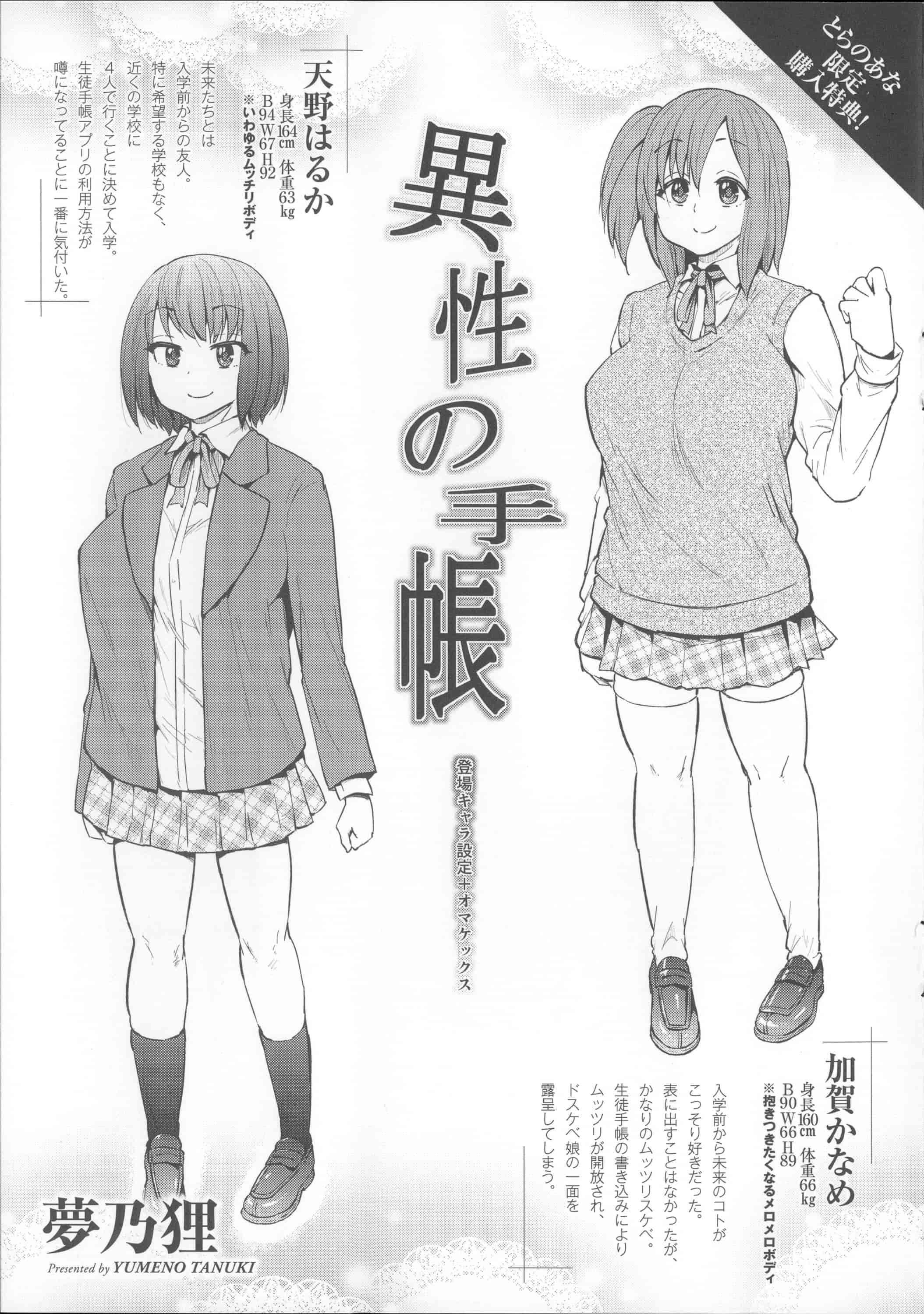 汉化版-[夢乃狸] オスメスあでぃくしょん + 2x8P小冊子, 「異性の手帳」[4K掃圖組]_第6集