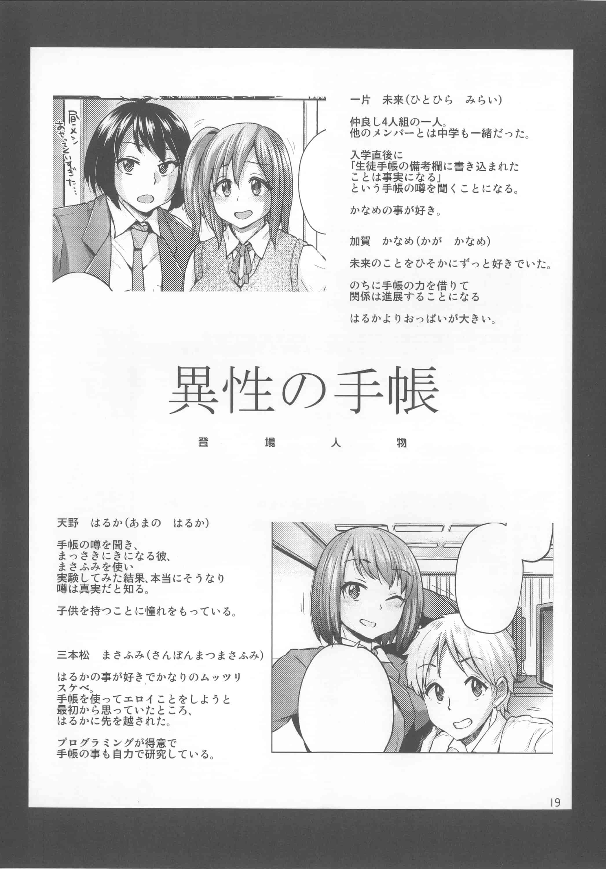 汉化版-[夢乃狸] オスメスあでぃくしょん + 2x8P小冊子, 「異性の手帳」[4K掃圖組]_第7集