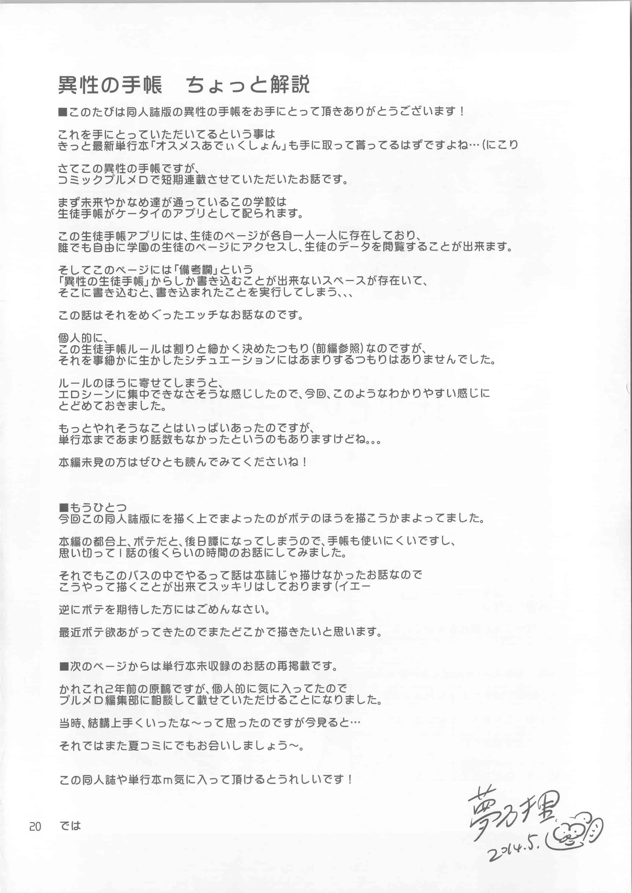 汉化版-[夢乃狸] オスメスあでぃくしょん + 2x8P小冊子, 「異性の手帳」[4K掃圖組]_第7集