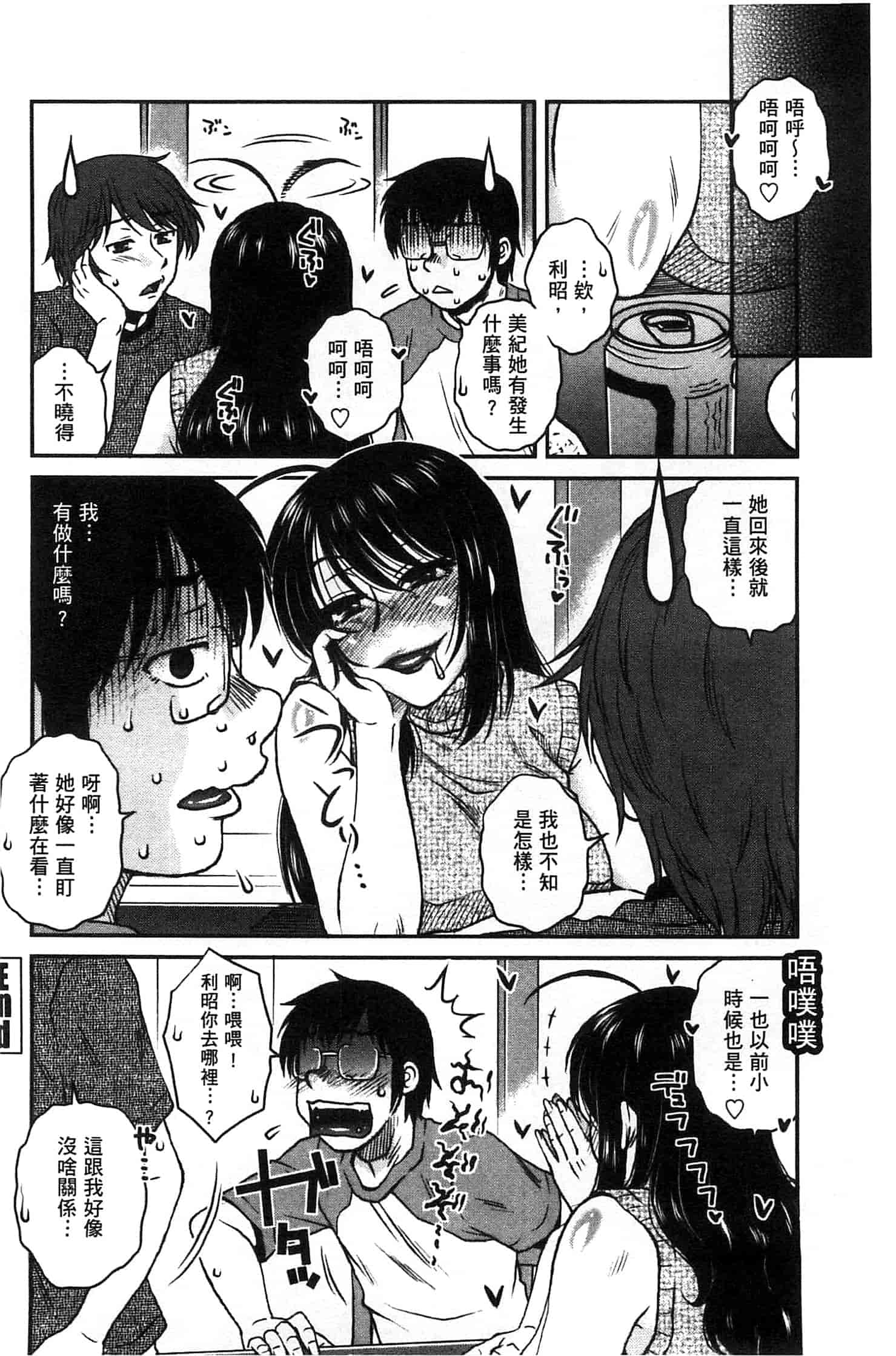 汉化版-(成年コミック) [胡桃屋ましみん] あねかのガチハメはーれむ 淫姊女友真槍實彈後宮紀實 [風的工房]_第3集
